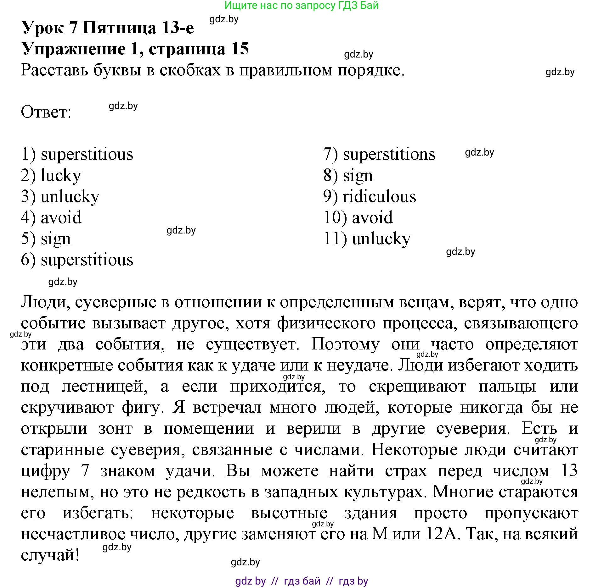 Английский язык (english), 8 класс рабочая тетрадь (activity book), авторы: Демченко Наталья Валентиновна, Севрюкова Татьяна Юрьевна, Наумова Елена Георгиевна, Рыбалко О Н, Манешина А В, Маслёнченко Н А, Бушуева Эдите Владиславовна, издательство Аверсэв, Минск, 2022, розового цвета, Часть 2, страница 15, номер 1, Решение