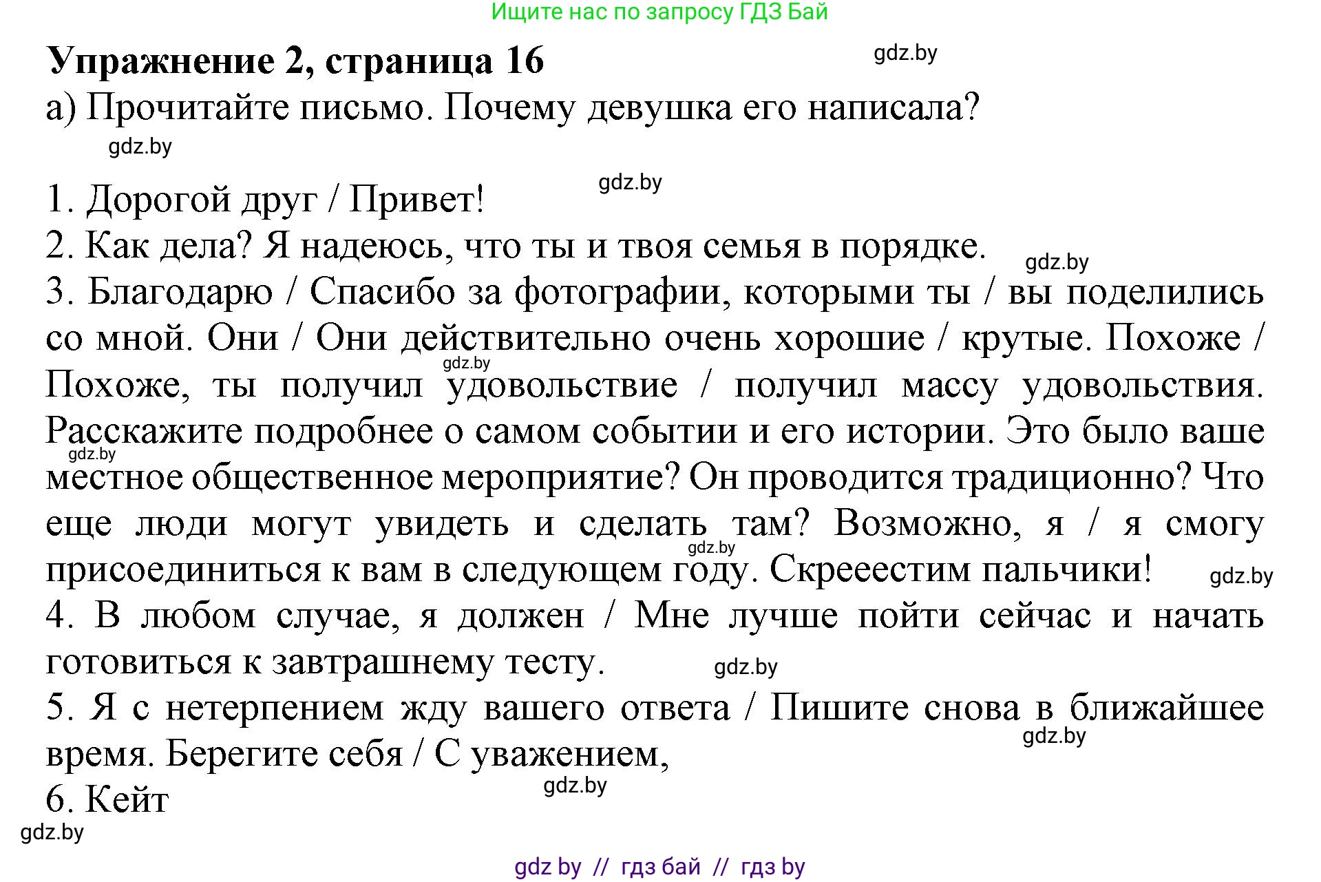 Английский язык (english), 8 класс рабочая тетрадь (activity book), авторы: Демченко Наталья Валентиновна, Севрюкова Татьяна Юрьевна, Наумова Елена Георгиевна, Рыбалко О Н, Манешина А В, Маслёнченко Н А, Бушуева Эдите Владиславовна, издательство Аверсэв, Минск, 2022, розового цвета, Часть 2, страница 16, номер 2, Решение