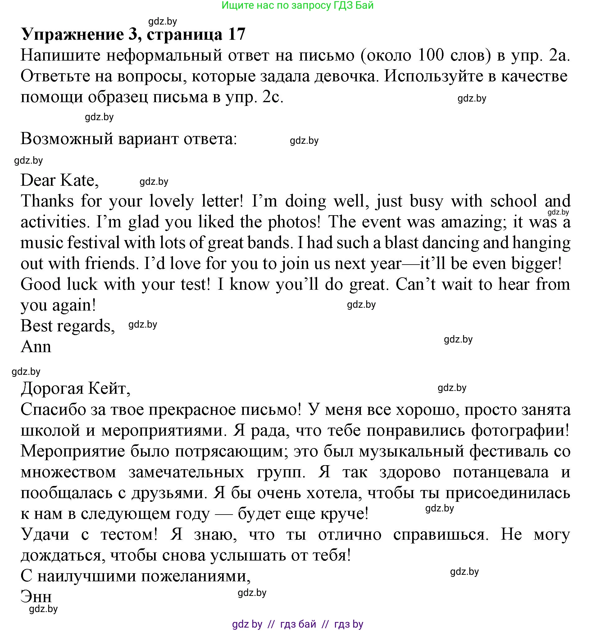 Английский язык (english), 8 класс рабочая тетрадь (activity book), авторы: Демченко Наталья Валентиновна, Севрюкова Татьяна Юрьевна, Наумова Елена Георгиевна, Рыбалко О Н, Манешина А В, Маслёнченко Н А, Бушуева Эдите Владиславовна, издательство Аверсэв, Минск, 2022, розового цвета, Часть 2, страница 17, номер 3, Решение