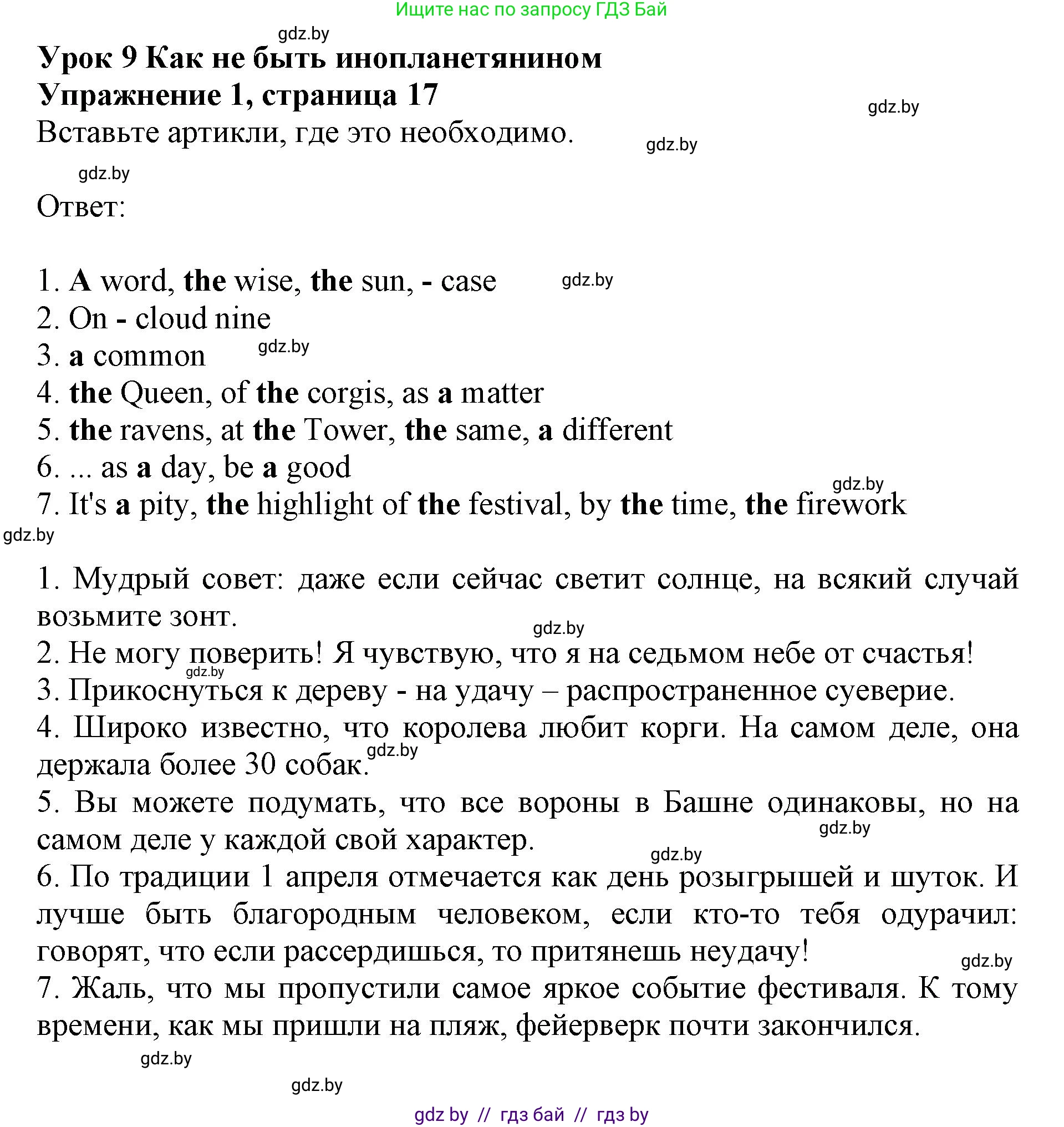 Английский язык (english), 8 класс рабочая тетрадь (activity book), авторы: Демченко Наталья Валентиновна, Севрюкова Татьяна Юрьевна, Наумова Елена Георгиевна, Рыбалко О Н, Манешина А В, Маслёнченко Н А, Бушуева Эдите Владиславовна, издательство Аверсэв, Минск, 2022, розового цвета, Часть 2, страница 17, номер 1, Решение