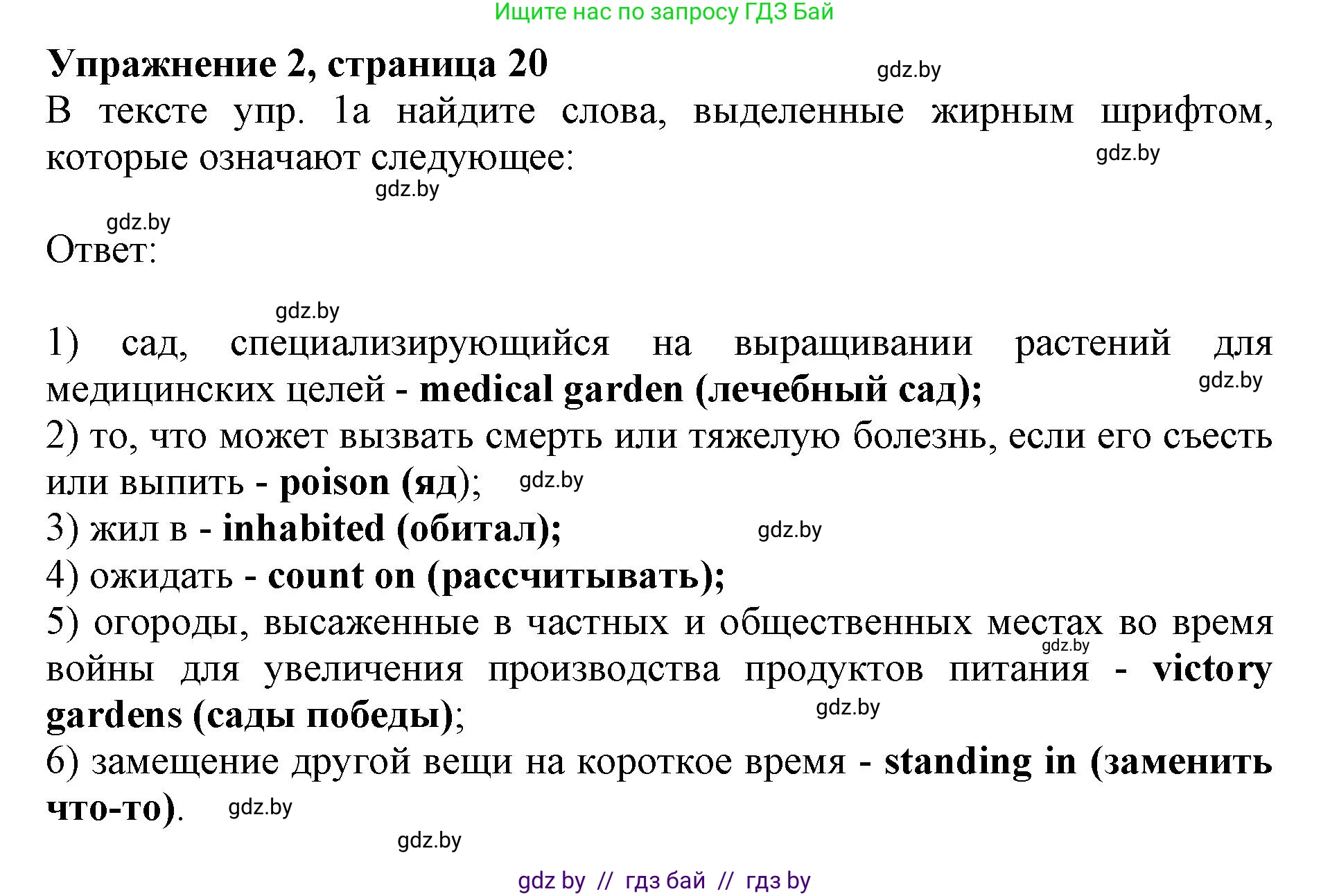 Английский язык (english), 8 класс рабочая тетрадь (activity book), авторы: Демченко Наталья Валентиновна, Севрюкова Татьяна Юрьевна, Наумова Елена Георгиевна, Рыбалко О Н, Манешина А В, Маслёнченко Н А, Бушуева Эдите Владиславовна, издательство Аверсэв, Минск, 2022, розового цвета, Часть 2, страница 20, номер 2, Решение