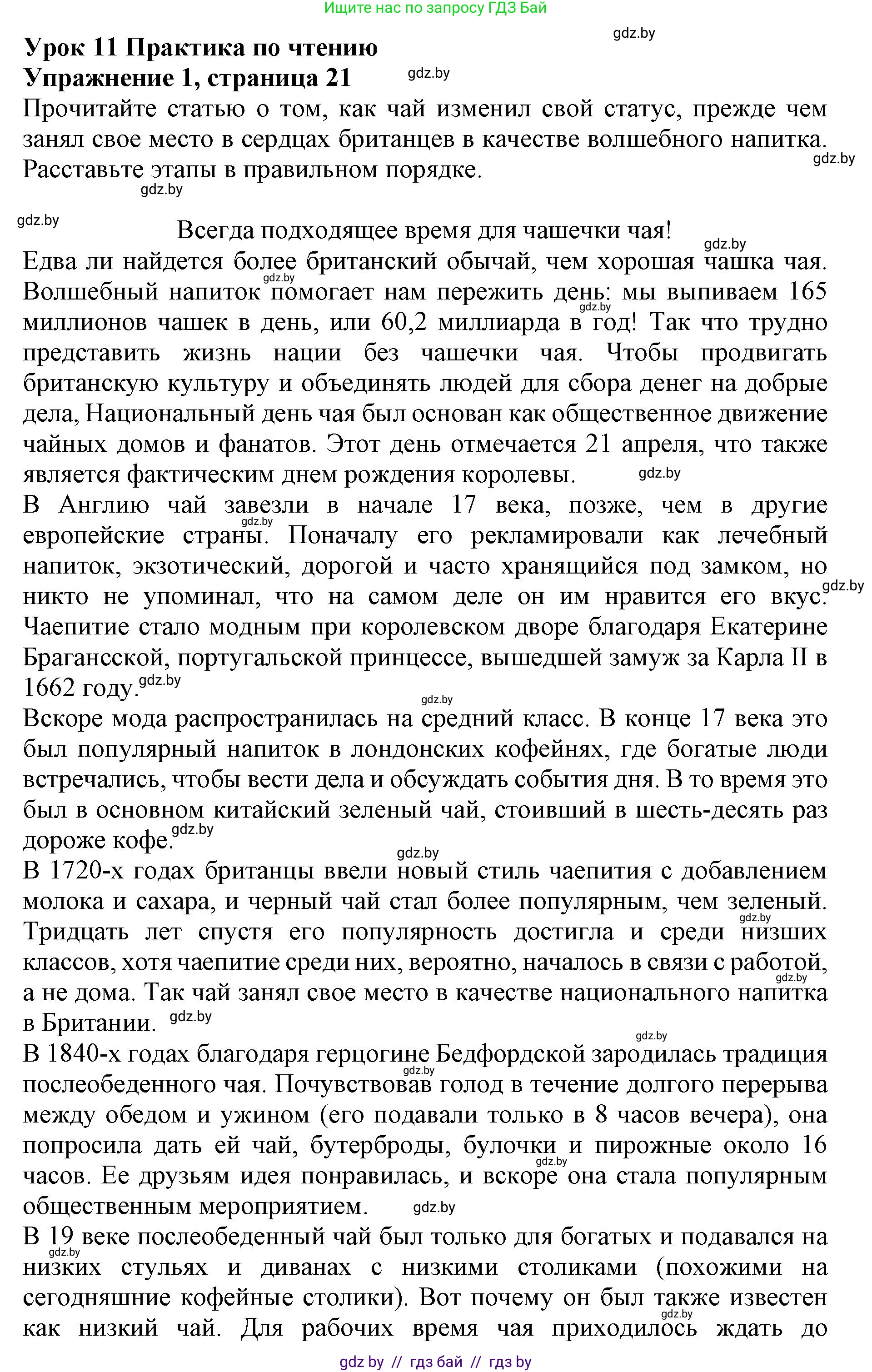 Английский язык (english), 8 класс рабочая тетрадь (activity book), авторы: Демченко Наталья Валентиновна, Севрюкова Татьяна Юрьевна, Наумова Елена Георгиевна, Рыбалко О Н, Манешина А В, Маслёнченко Н А, Бушуева Эдите Владиславовна, издательство Аверсэв, Минск, 2022, розового цвета, Часть 2, страница 21, номер 1, Решение