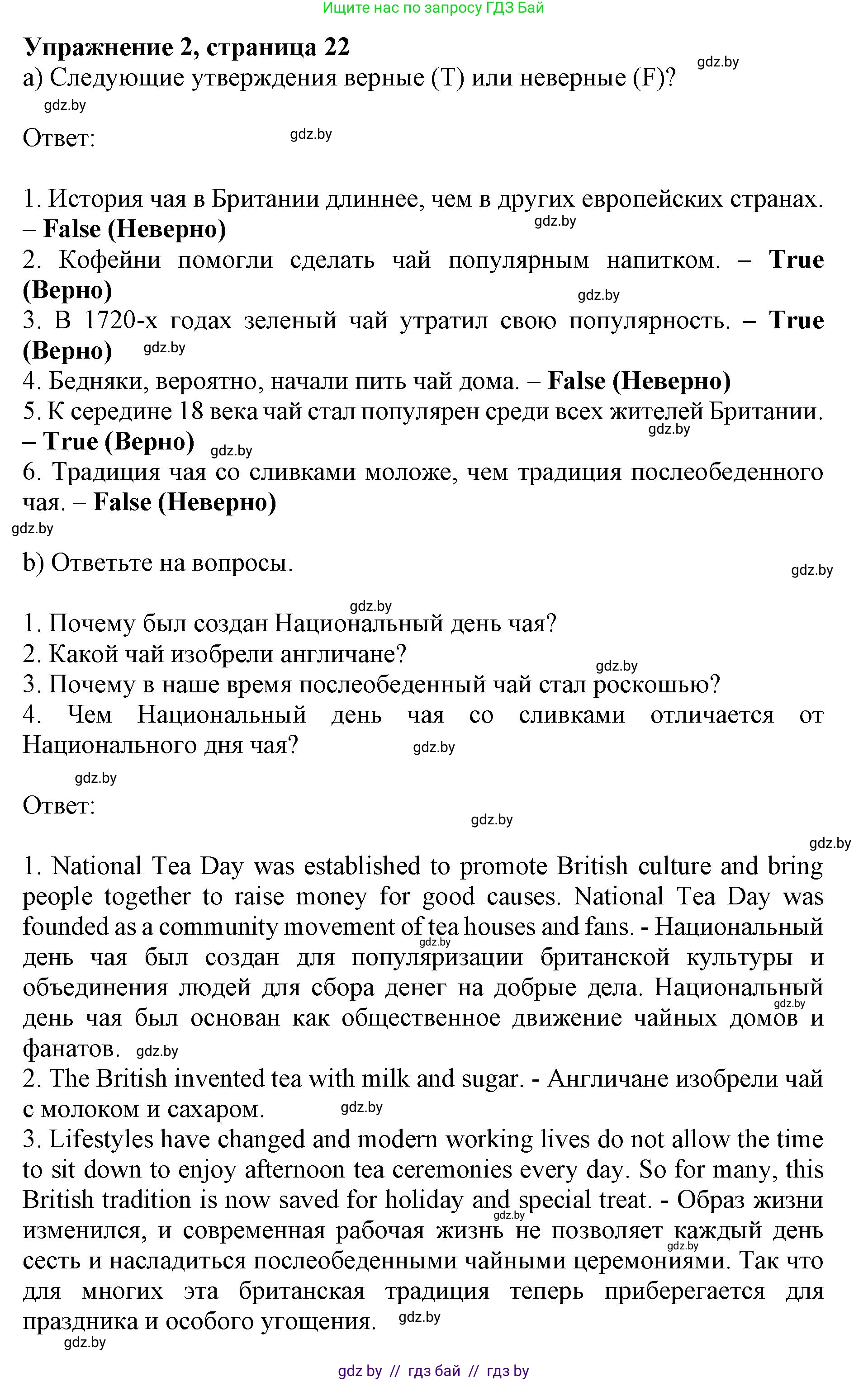 Английский язык (english), 8 класс рабочая тетрадь (activity book), авторы: Демченко Наталья Валентиновна, Севрюкова Татьяна Юрьевна, Наумова Елена Георгиевна, Рыбалко О Н, Манешина А В, Маслёнченко Н А, Бушуева Эдите Владиславовна, издательство Аверсэв, Минск, 2022, розового цвета, Часть 2, страница 22, номер 2, Решение