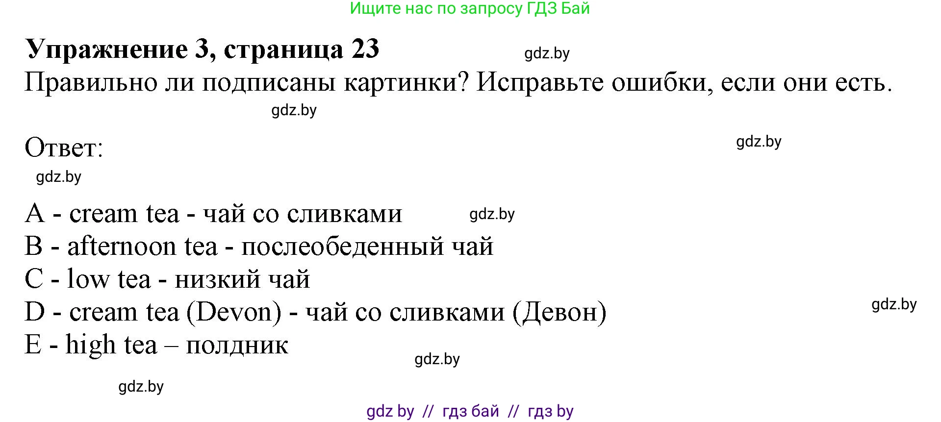 Английский язык (english), 8 класс рабочая тетрадь (activity book), авторы: Демченко Наталья Валентиновна, Севрюкова Татьяна Юрьевна, Наумова Елена Георгиевна, Рыбалко О Н, Манешина А В, Маслёнченко Н А, Бушуева Эдите Владиславовна, издательство Аверсэв, Минск, 2022, розового цвета, Часть 2, страница 23, номер 3, Решение