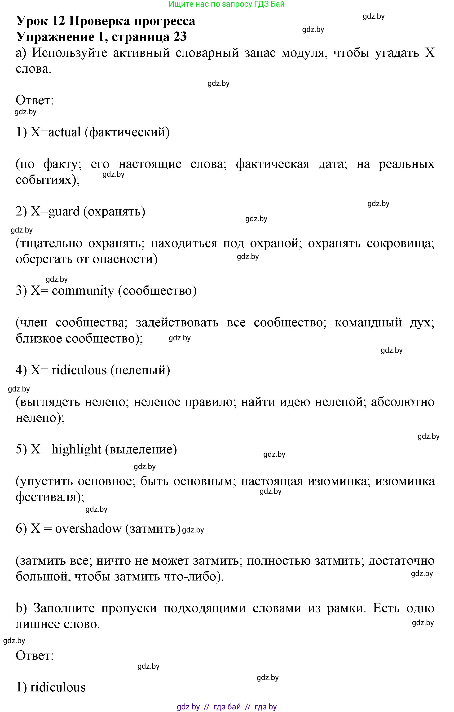 Английский язык (english), 8 класс рабочая тетрадь (activity book), авторы: Демченко Наталья Валентиновна, Севрюкова Татьяна Юрьевна, Наумова Елена Георгиевна, Рыбалко О Н, Манешина А В, Маслёнченко Н А, Бушуева Эдите Владиславовна, издательство Аверсэв, Минск, 2022, розового цвета, Часть 2, страница 23, номер 1, Решение