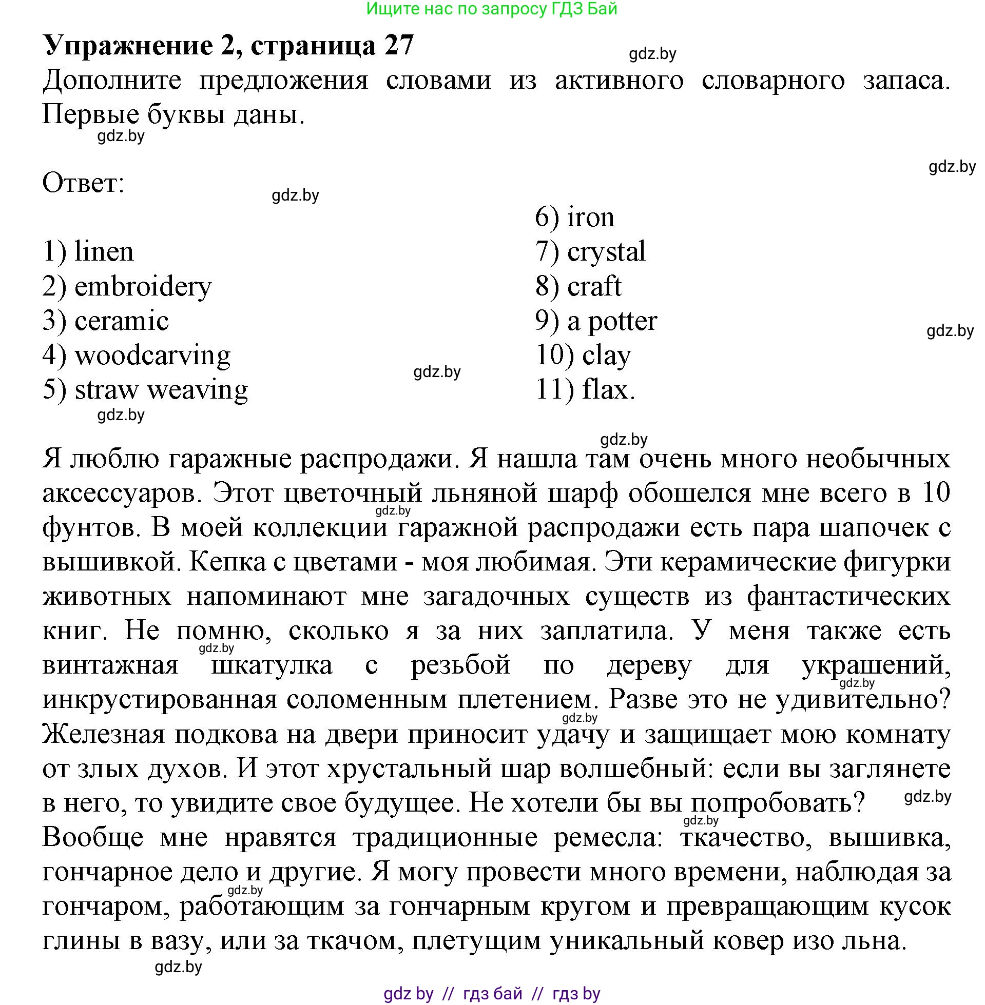 Английский язык (english), 8 класс рабочая тетрадь (activity book), авторы: Демченко Наталья Валентиновна, Севрюкова Татьяна Юрьевна, Наумова Елена Георгиевна, Рыбалко О Н, Манешина А В, Маслёнченко Н А, Бушуева Эдите Владиславовна, издательство Аверсэв, Минск, 2022, розового цвета, Часть 2, страница 27, номер 2, Решение