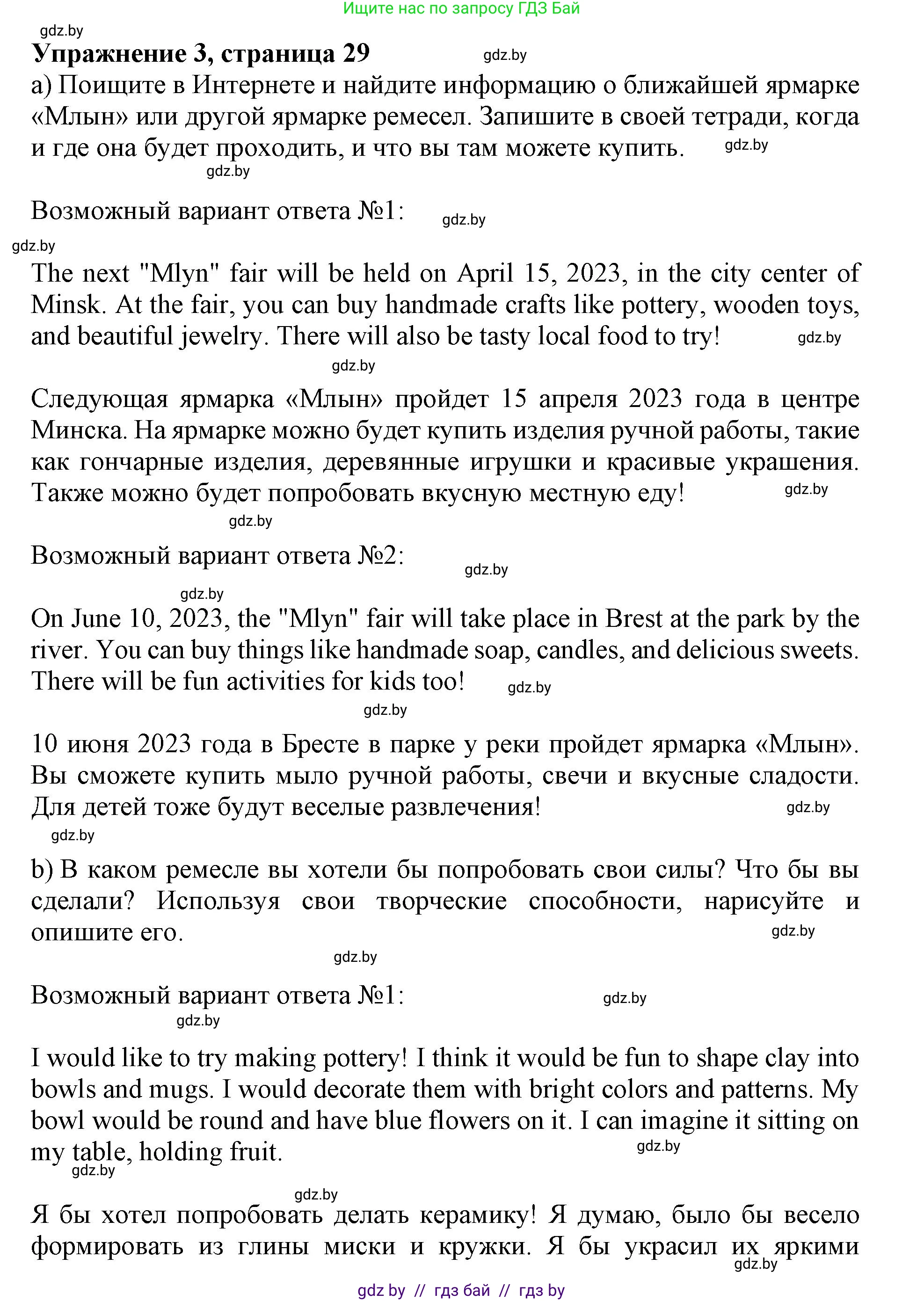 Английский язык (english), 8 класс рабочая тетрадь (activity book), авторы: Демченко Наталья Валентиновна, Севрюкова Татьяна Юрьевна, Наумова Елена Георгиевна, Рыбалко О Н, Манешина А В, Маслёнченко Н А, Бушуева Эдите Владиславовна, издательство Аверсэв, Минск, 2022, розового цвета, Часть 2, страница 29, номер 3, Решение