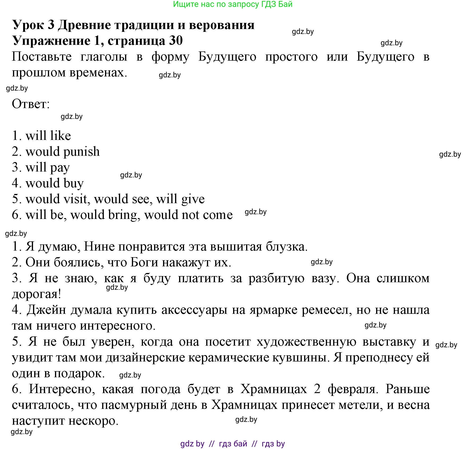 Английский язык (english), 8 класс рабочая тетрадь (activity book), авторы: Демченко Наталья Валентиновна, Севрюкова Татьяна Юрьевна, Наумова Елена Георгиевна, Рыбалко О Н, Манешина А В, Маслёнченко Н А, Бушуева Эдите Владиславовна, издательство Аверсэв, Минск, 2022, розового цвета, Часть 2, страница 30, номер 1, Решение
