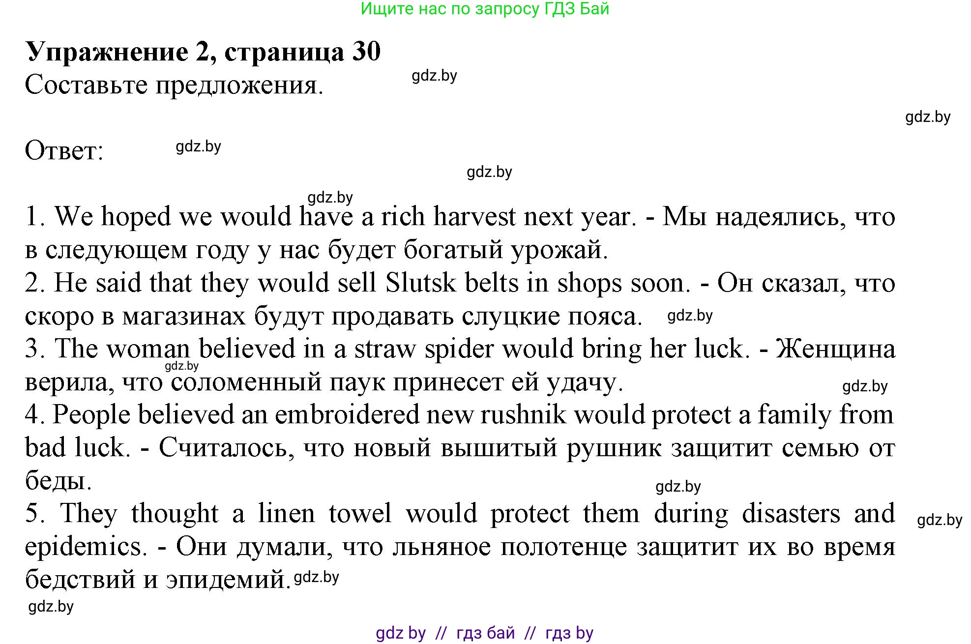 Английский язык (english), 8 класс рабочая тетрадь (activity book), авторы: Демченко Наталья Валентиновна, Севрюкова Татьяна Юрьевна, Наумова Елена Георгиевна, Рыбалко О Н, Манешина А В, Маслёнченко Н А, Бушуева Эдите Владиславовна, издательство Аверсэв, Минск, 2022, розового цвета, Часть 2, страница 30, номер 2, Решение
