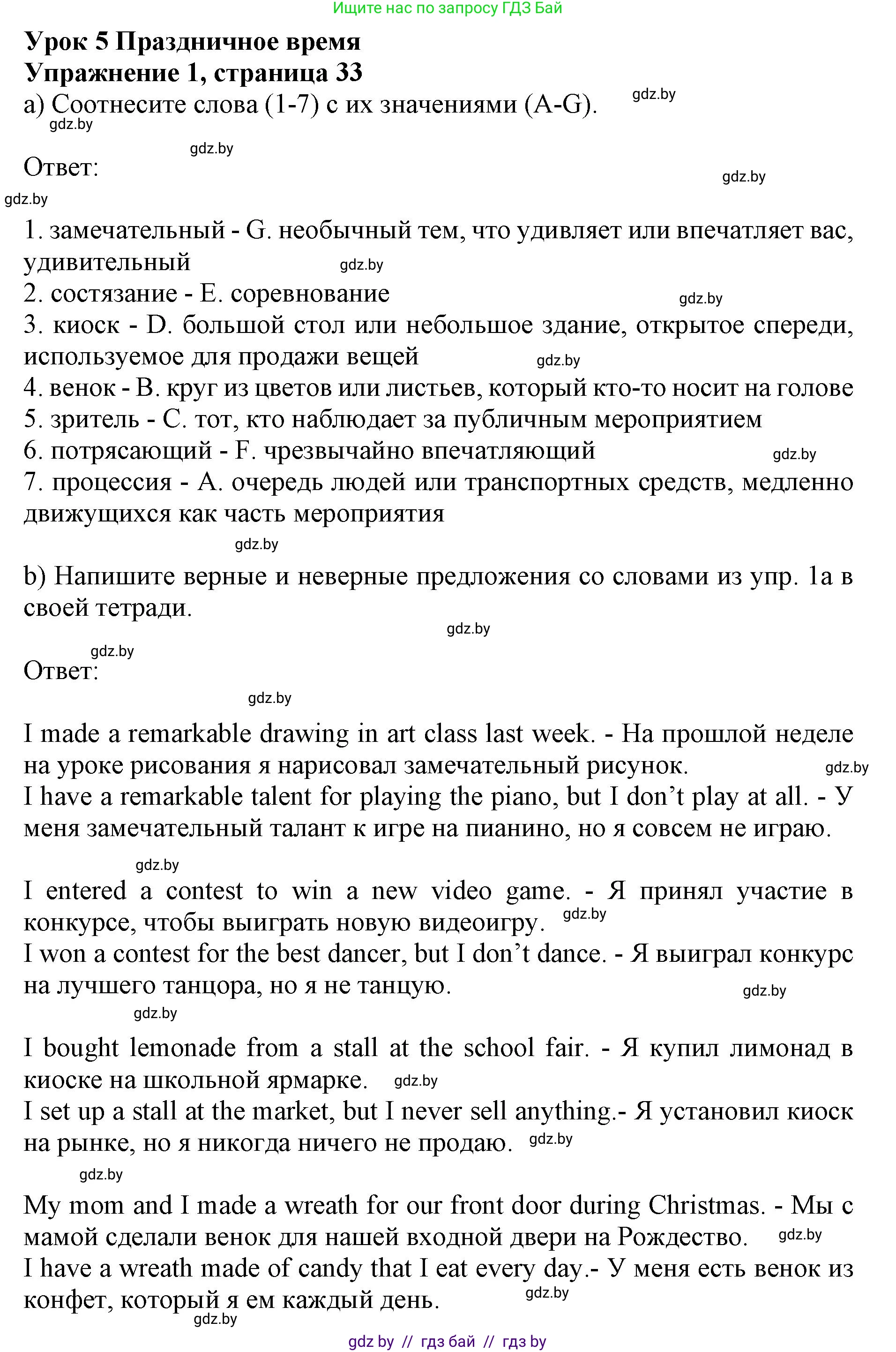 Английский язык (english), 8 класс рабочая тетрадь (activity book), авторы: Демченко Наталья Валентиновна, Севрюкова Татьяна Юрьевна, Наумова Елена Георгиевна, Рыбалко О Н, Манешина А В, Маслёнченко Н А, Бушуева Эдите Владиславовна, издательство Аверсэв, Минск, 2022, розового цвета, Часть 2, страница 33, номер 1, Решение