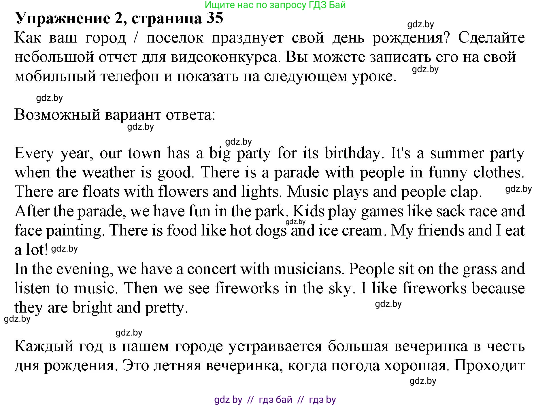 Английский язык (english), 8 класс рабочая тетрадь (activity book), авторы: Демченко Наталья Валентиновна, Севрюкова Татьяна Юрьевна, Наумова Елена Георгиевна, Рыбалко О Н, Манешина А В, Маслёнченко Н А, Бушуева Эдите Владиславовна, издательство Аверсэв, Минск, 2022, розового цвета, Часть 2, страница 35, номер 2, Решение