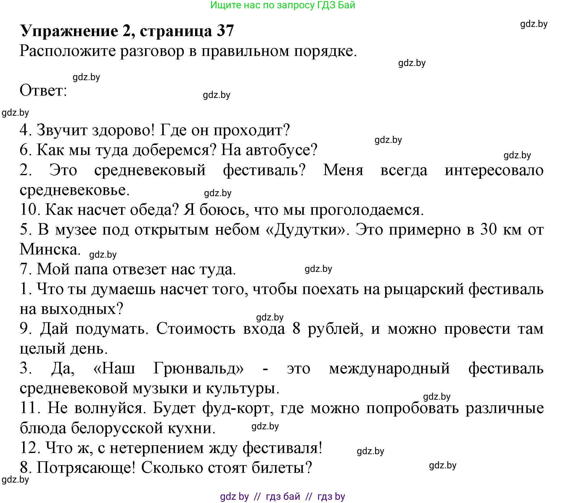 Английский язык (english), 8 класс рабочая тетрадь (activity book), авторы: Демченко Наталья Валентиновна, Севрюкова Татьяна Юрьевна, Наумова Елена Георгиевна, Рыбалко О Н, Манешина А В, Маслёнченко Н А, Бушуева Эдите Владиславовна, издательство Аверсэв, Минск, 2022, розового цвета, Часть 2, страница 37, номер 2, Решение