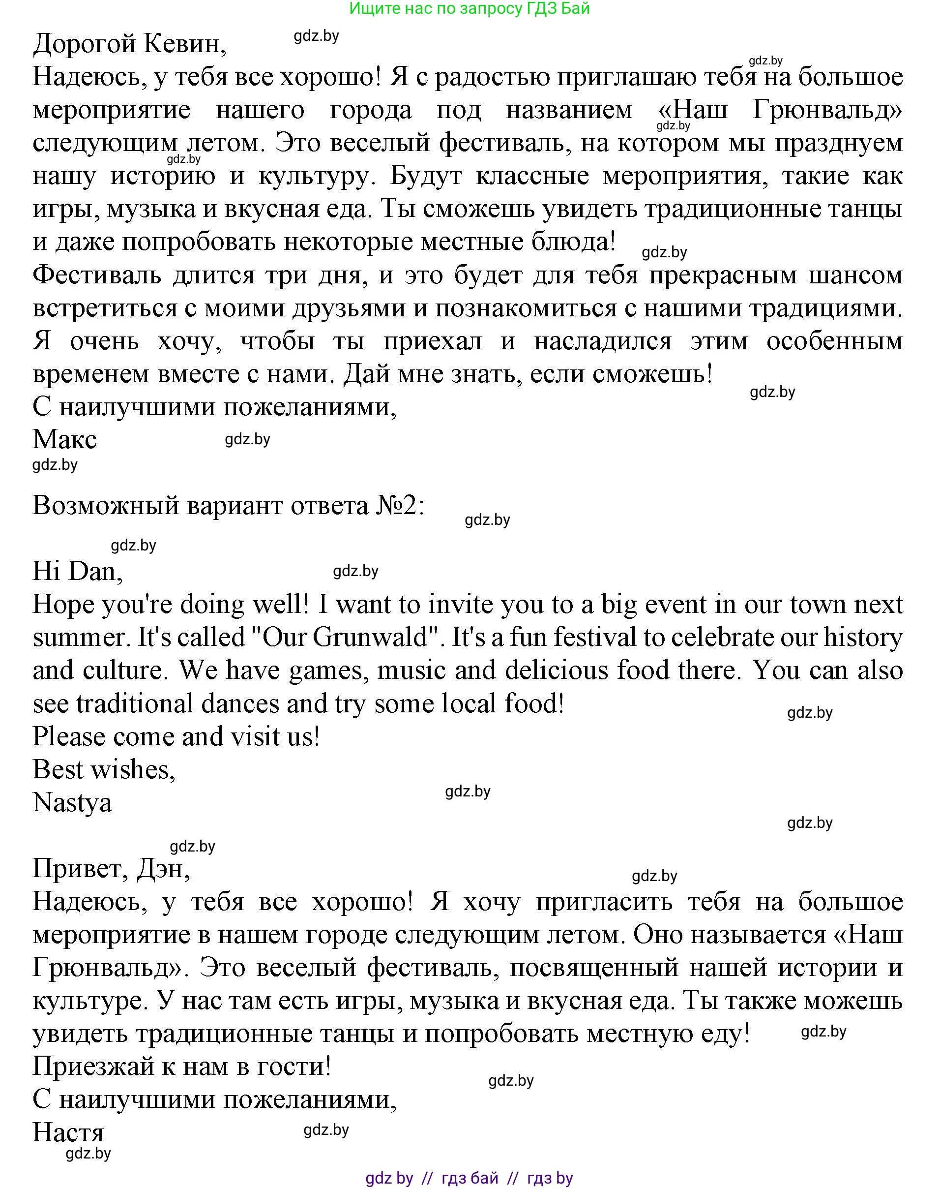 Английский язык (english), 8 класс рабочая тетрадь (activity book), авторы: Демченко Наталья Валентиновна, Севрюкова Татьяна Юрьевна, Наумова Елена Георгиевна, Рыбалко О Н, Манешина А В, Маслёнченко Н А, Бушуева Эдите Владиславовна, издательство Аверсэв, Минск, 2022, розового цвета, Часть 2, страница 37, номер 3, Решение (продолжение 2)