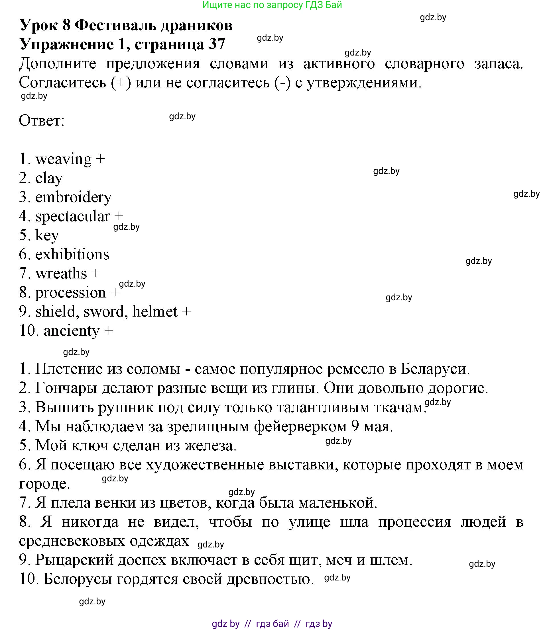 Английский язык (english), 8 класс рабочая тетрадь (activity book), авторы: Демченко Наталья Валентиновна, Севрюкова Татьяна Юрьевна, Наумова Елена Георгиевна, Рыбалко О Н, Манешина А В, Маслёнченко Н А, Бушуева Эдите Владиславовна, издательство Аверсэв, Минск, 2022, розового цвета, Часть 2, страница 37, номер 1, Решение