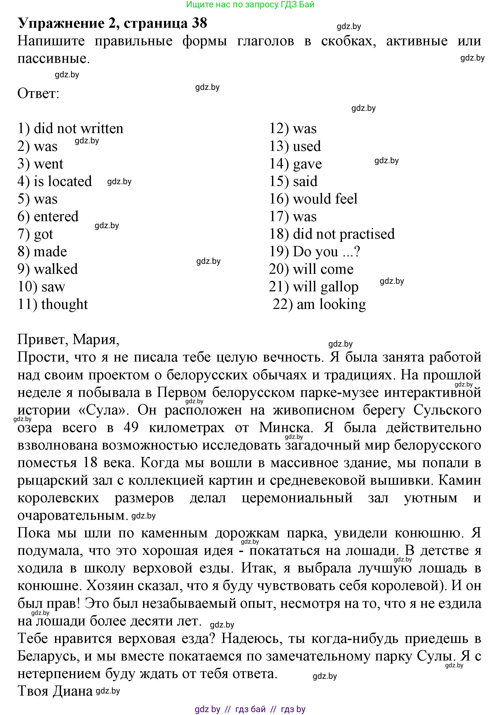 Английский язык (english), 8 класс рабочая тетрадь (activity book), авторы: Демченко Наталья Валентиновна, Севрюкова Татьяна Юрьевна, Наумова Елена Георгиевна, Рыбалко О Н, Манешина А В, Маслёнченко Н А, Бушуева Эдите Владиславовна, издательство Аверсэв, Минск, 2022, розового цвета, Часть 2, страница 38, номер 2, Решение