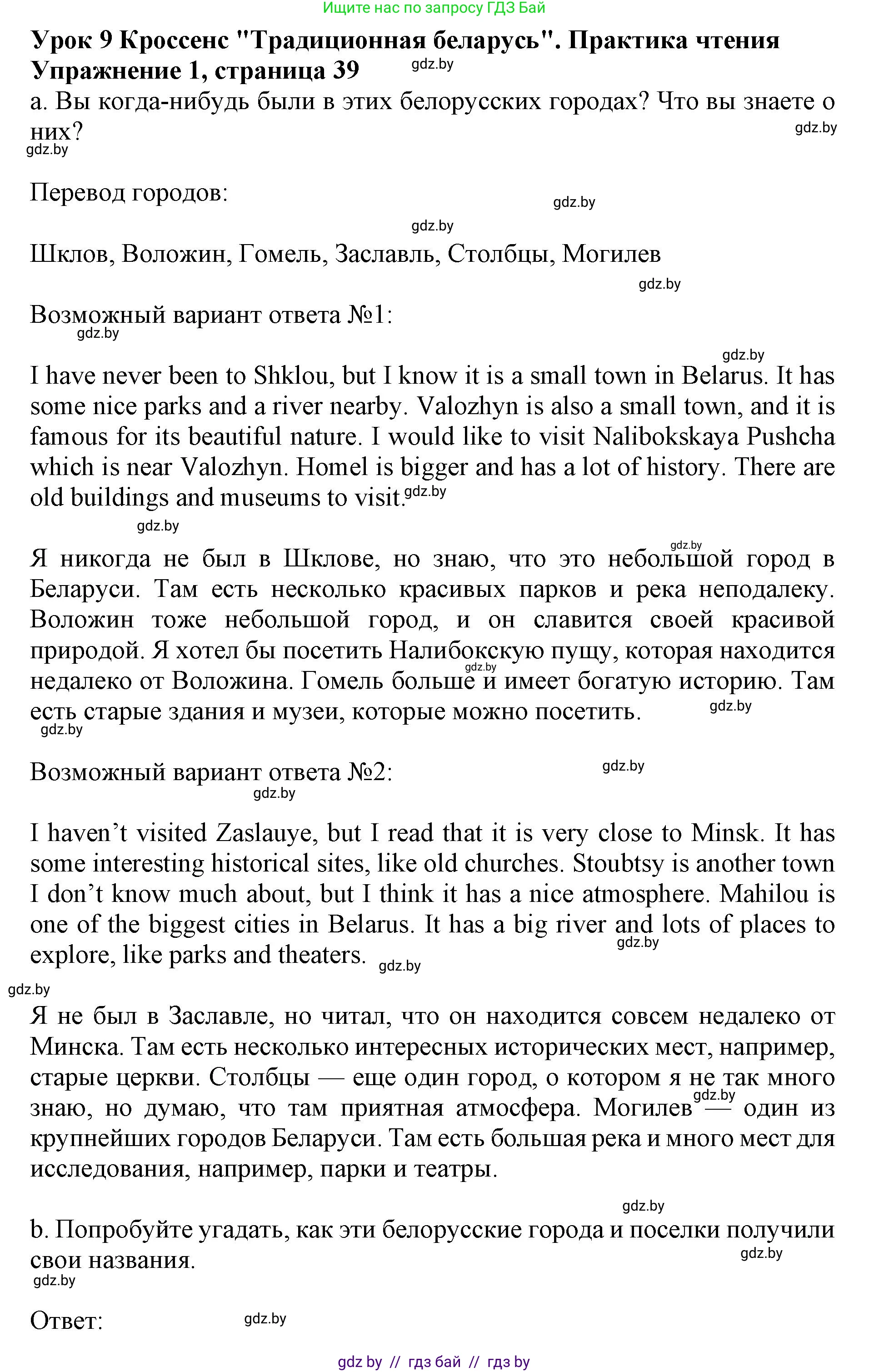 Английский язык (english), 8 класс рабочая тетрадь (activity book), авторы: Демченко Наталья Валентиновна, Севрюкова Татьяна Юрьевна, Наумова Елена Георгиевна, Рыбалко О Н, Манешина А В, Маслёнченко Н А, Бушуева Эдите Владиславовна, издательство Аверсэв, Минск, 2022, розового цвета, Часть 2, страница 39, номер 1, Решение