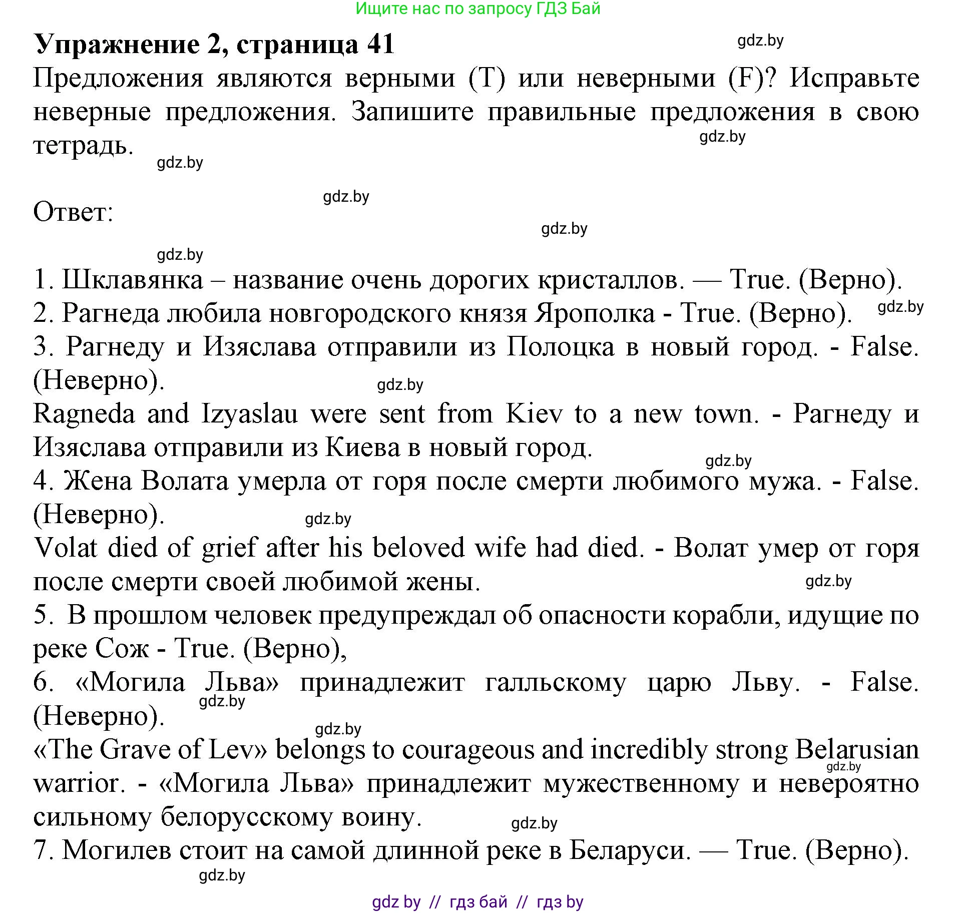 Английский язык (english), 8 класс рабочая тетрадь (activity book), авторы: Демченко Наталья Валентиновна, Севрюкова Татьяна Юрьевна, Наумова Елена Георгиевна, Рыбалко О Н, Манешина А В, Маслёнченко Н А, Бушуева Эдите Владиславовна, издательство Аверсэв, Минск, 2022, розового цвета, Часть 2, страница 41, номер 2, Решение