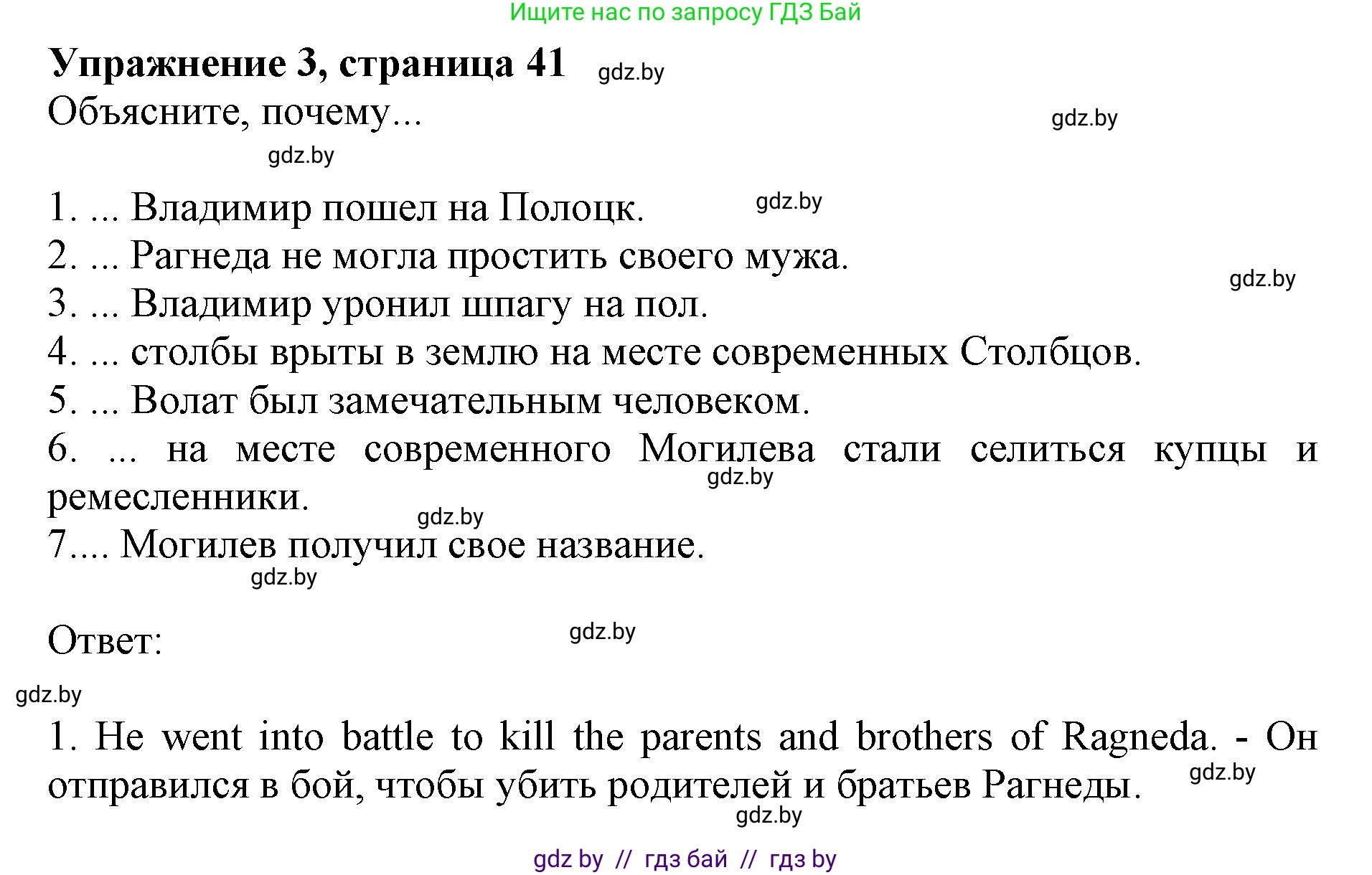 Английский язык (english), 8 класс рабочая тетрадь (activity book), авторы: Демченко Наталья Валентиновна, Севрюкова Татьяна Юрьевна, Наумова Елена Георгиевна, Рыбалко О Н, Манешина А В, Маслёнченко Н А, Бушуева Эдите Владиславовна, издательство Аверсэв, Минск, 2022, розового цвета, Часть 2, страница 41, номер 3, Решение