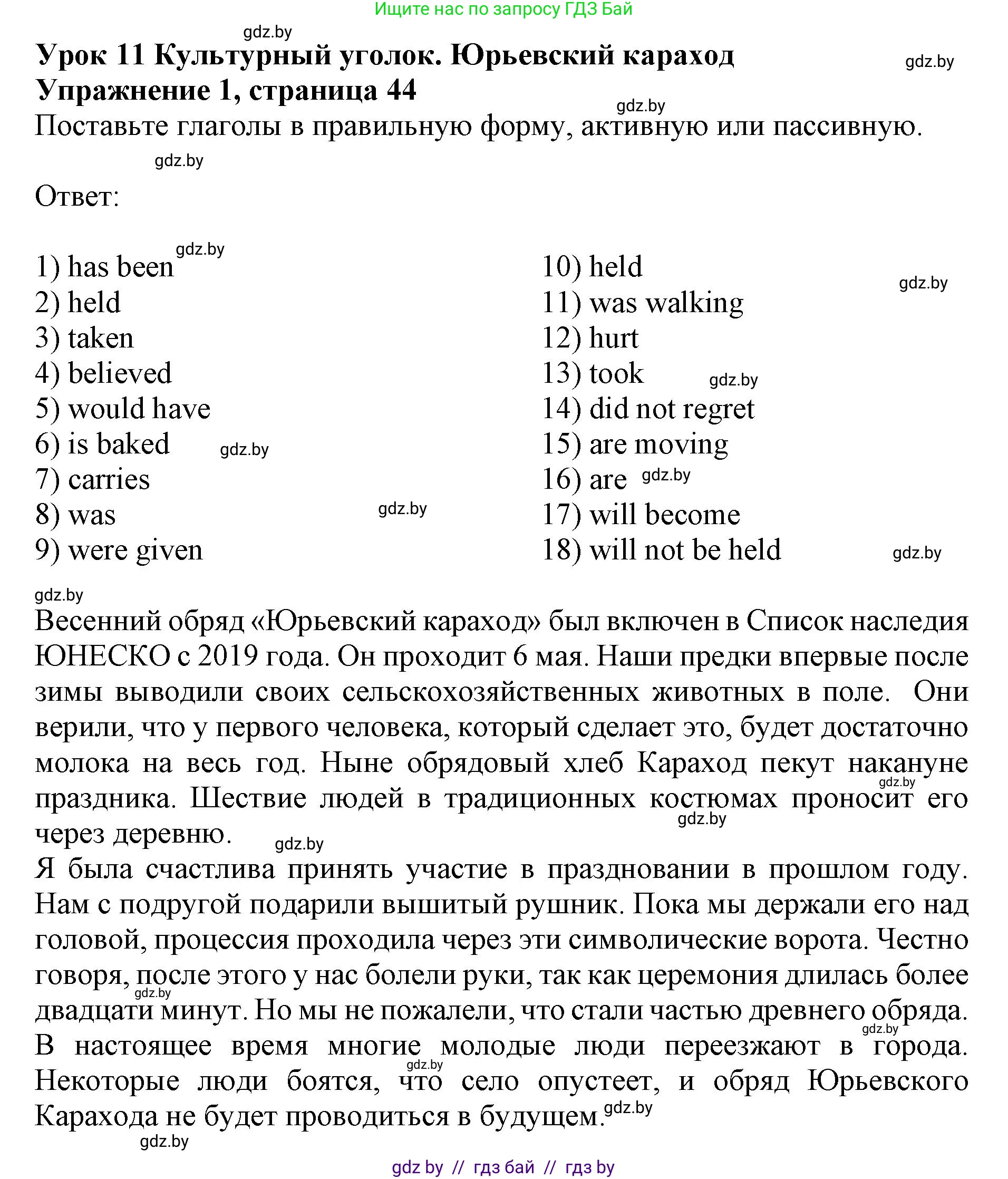 Английский язык (english), 8 класс рабочая тетрадь (activity book), авторы: Демченко Наталья Валентиновна, Севрюкова Татьяна Юрьевна, Наумова Елена Георгиевна, Рыбалко О Н, Манешина А В, Маслёнченко Н А, Бушуева Эдите Владиславовна, издательство Аверсэв, Минск, 2022, розового цвета, Часть 2, страница 44, номер 1, Решение