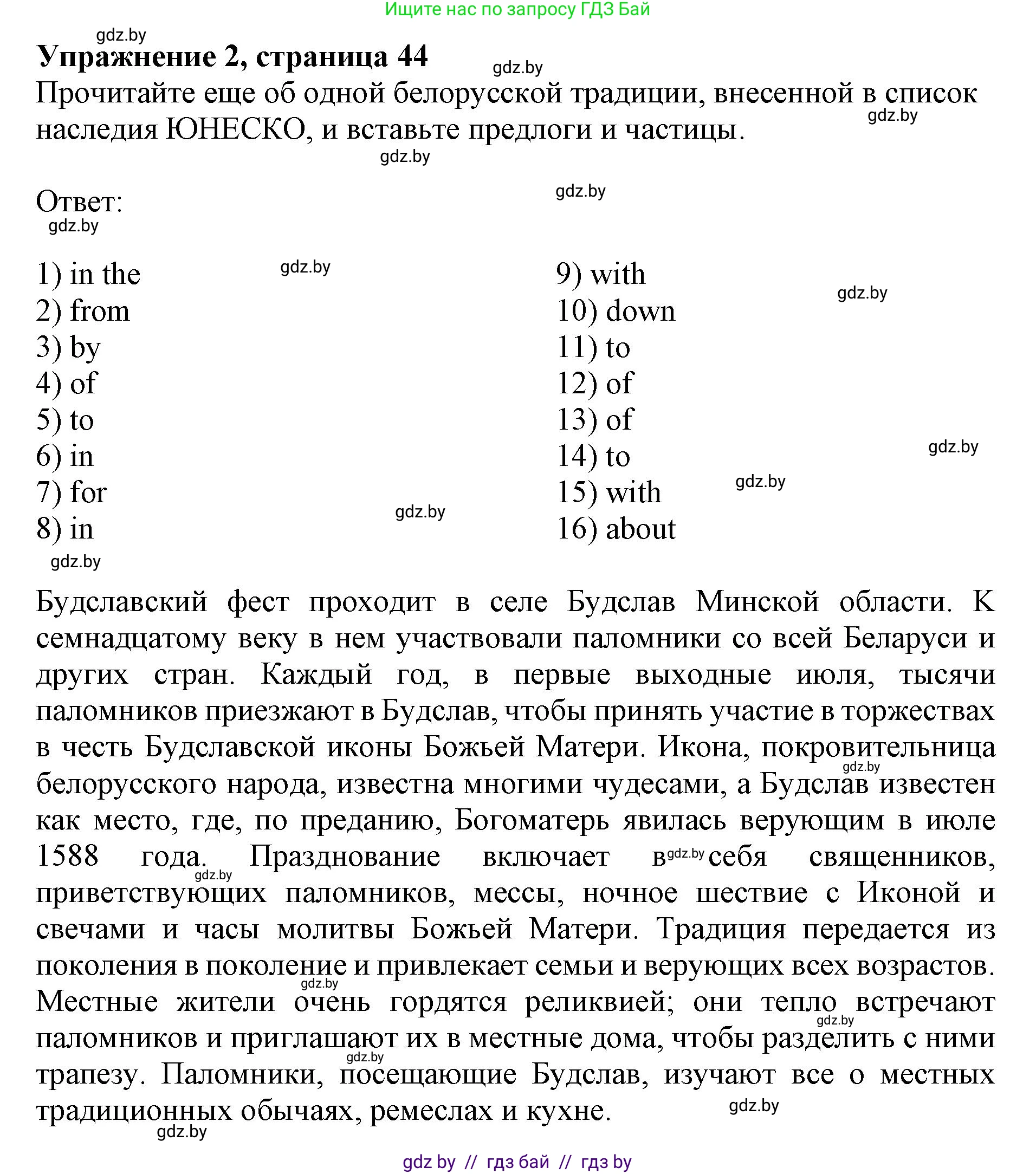 Английский язык (english), 8 класс рабочая тетрадь (activity book), авторы: Демченко Наталья Валентиновна, Севрюкова Татьяна Юрьевна, Наумова Елена Георгиевна, Рыбалко О Н, Манешина А В, Маслёнченко Н А, Бушуева Эдите Владиславовна, издательство Аверсэв, Минск, 2022, розового цвета, Часть 2, страница 44, номер 2, Решение