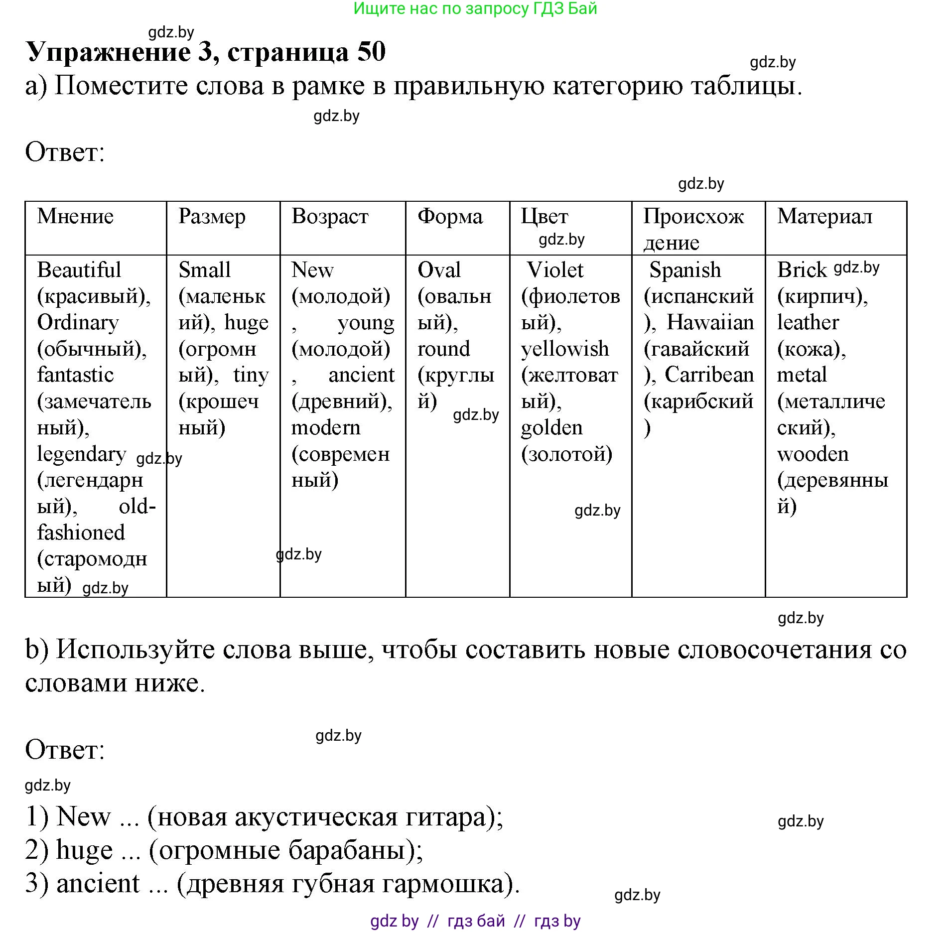 Английский язык (english), 8 класс рабочая тетрадь (activity book), авторы: Демченко Наталья Валентиновна, Севрюкова Татьяна Юрьевна, Наумова Елена Георгиевна, Рыбалко О Н, Манешина А В, Маслёнченко Н А, Бушуева Эдите Владиславовна, издательство Аверсэв, Минск, 2022, розового цвета, Часть 2, страница 50, номер 3, Решение