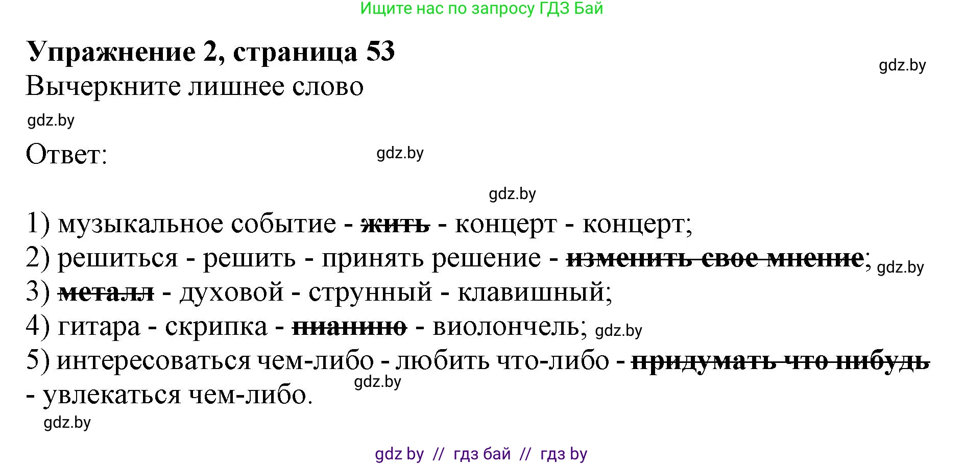 Английский язык (english), 8 класс рабочая тетрадь (activity book), авторы: Демченко Наталья Валентиновна, Севрюкова Татьяна Юрьевна, Наумова Елена Георгиевна, Рыбалко О Н, Манешина А В, Маслёнченко Н А, Бушуева Эдите Владиславовна, издательство Аверсэв, Минск, 2022, розового цвета, Часть 2, страница 53, номер 2, Решение
