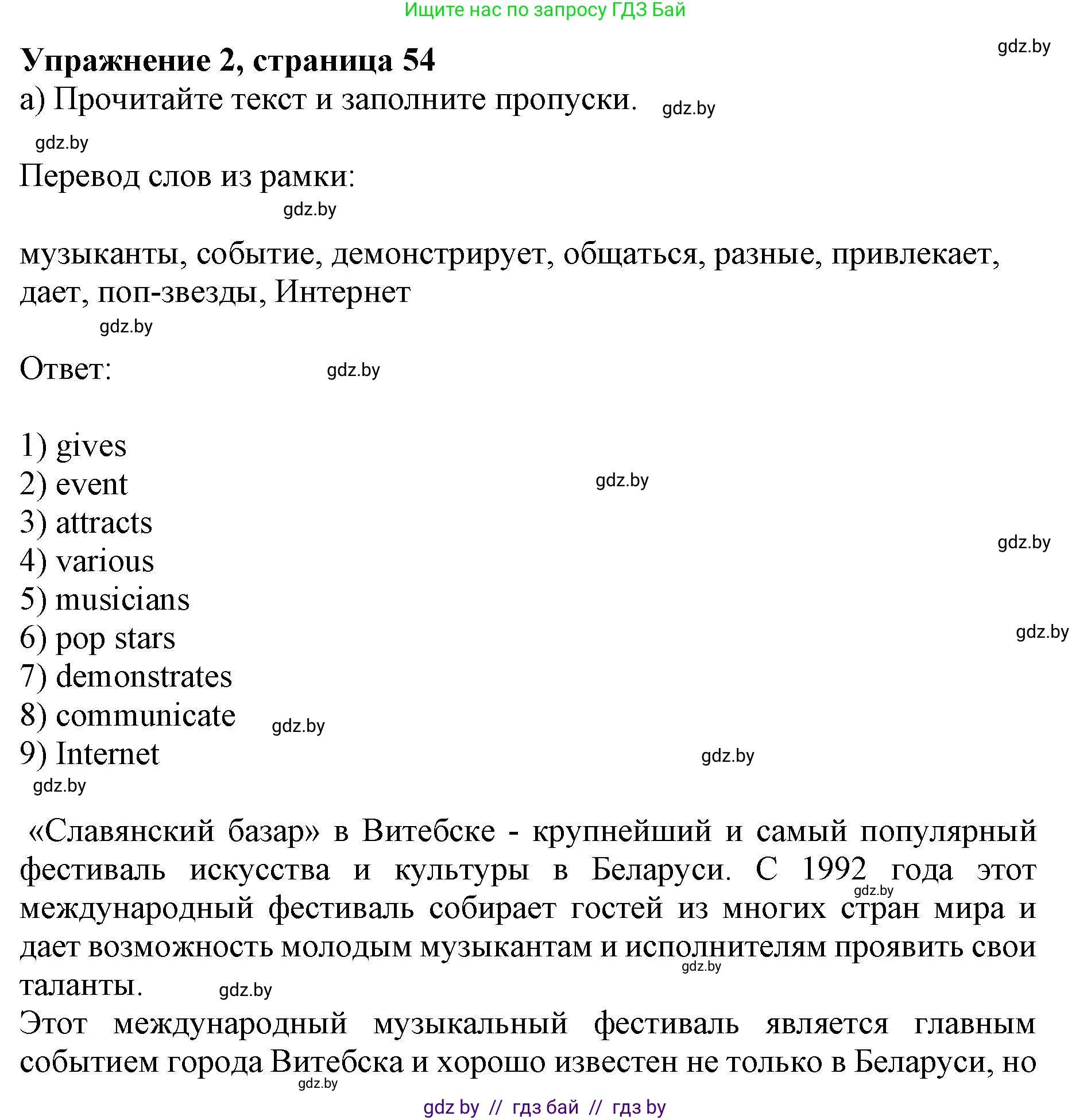 Английский язык (english), 8 класс рабочая тетрадь (activity book), авторы: Демченко Наталья Валентиновна, Севрюкова Татьяна Юрьевна, Наумова Елена Георгиевна, Рыбалко О Н, Манешина А В, Маслёнченко Н А, Бушуева Эдите Владиславовна, издательство Аверсэв, Минск, 2022, розового цвета, Часть 2, страница 54, номер 2, Решение