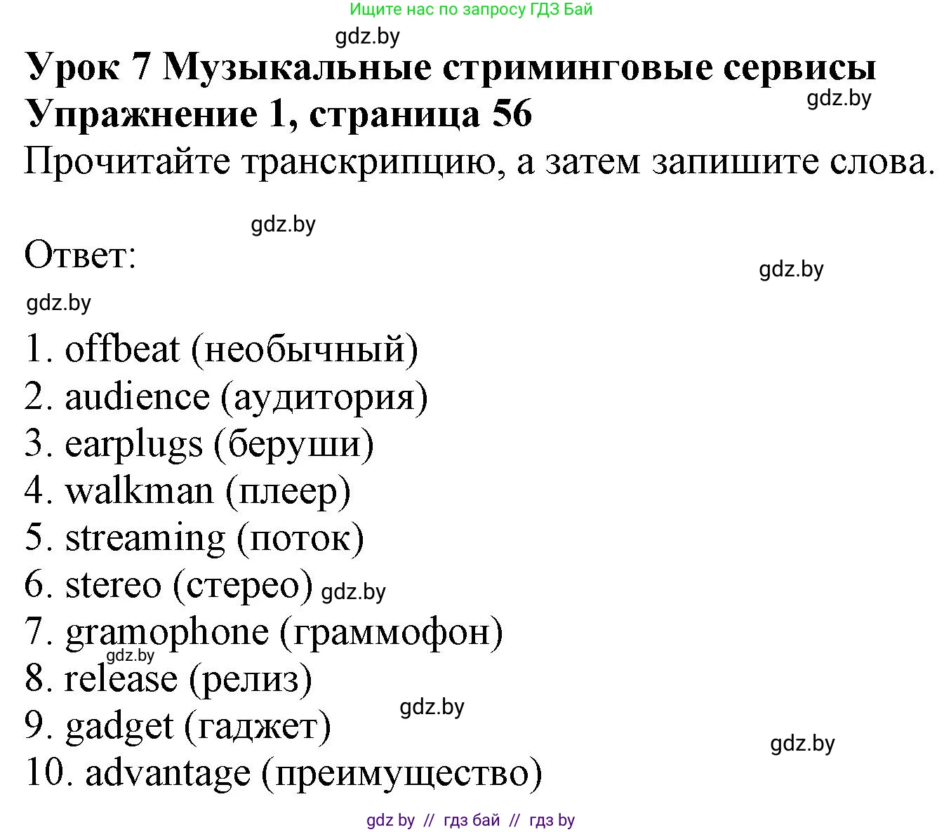 Английский язык (english), 8 класс рабочая тетрадь (activity book), авторы: Демченко Наталья Валентиновна, Севрюкова Татьяна Юрьевна, Наумова Елена Георгиевна, Рыбалко О Н, Манешина А В, Маслёнченко Н А, Бушуева Эдите Владиславовна, издательство Аверсэв, Минск, 2022, розового цвета, Часть 2, страница 56, номер 1, Решение