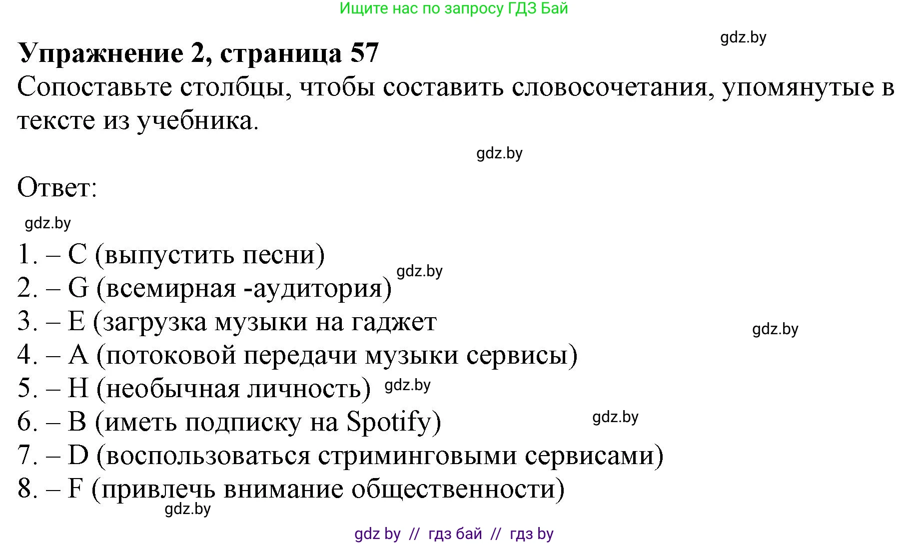 Английский язык (english), 8 класс рабочая тетрадь (activity book), авторы: Демченко Наталья Валентиновна, Севрюкова Татьяна Юрьевна, Наумова Елена Георгиевна, Рыбалко О Н, Манешина А В, Маслёнченко Н А, Бушуева Эдите Владиславовна, издательство Аверсэв, Минск, 2022, розового цвета, Часть 2, страница 57, номер 2, Решение