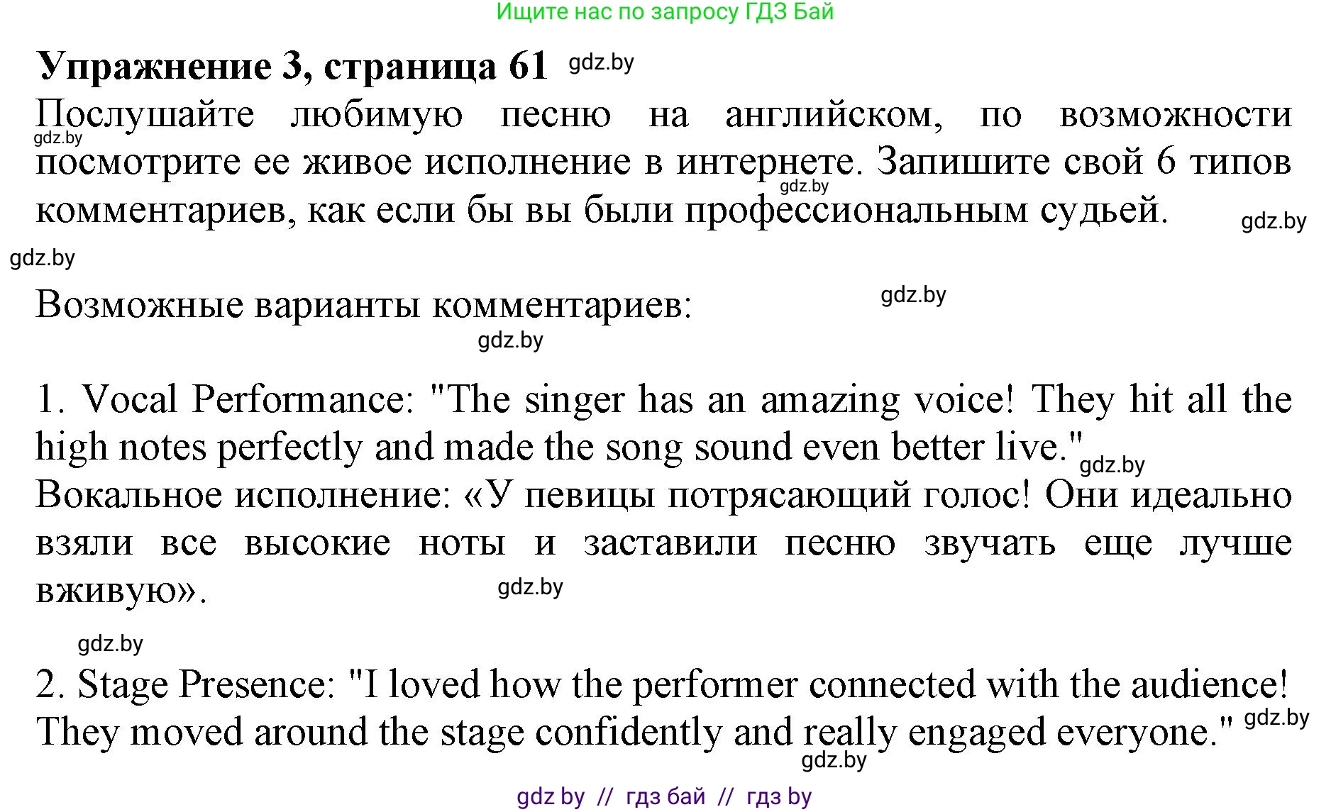 Английский язык (english), 8 класс рабочая тетрадь (activity book), авторы: Демченко Наталья Валентиновна, Севрюкова Татьяна Юрьевна, Наумова Елена Георгиевна, Рыбалко О Н, Манешина А В, Маслёнченко Н А, Бушуева Эдите Владиславовна, издательство Аверсэв, Минск, 2022, розового цвета, Часть 2, страница 61, номер 3, Решение