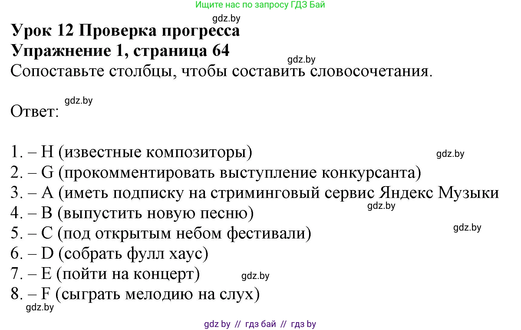 Английский язык (english), 8 класс рабочая тетрадь (activity book), авторы: Демченко Наталья Валентиновна, Севрюкова Татьяна Юрьевна, Наумова Елена Георгиевна, Рыбалко О Н, Манешина А В, Маслёнченко Н А, Бушуева Эдите Владиславовна, издательство Аверсэв, Минск, 2022, розового цвета, Часть 2, страница 64, номер 1, Решение