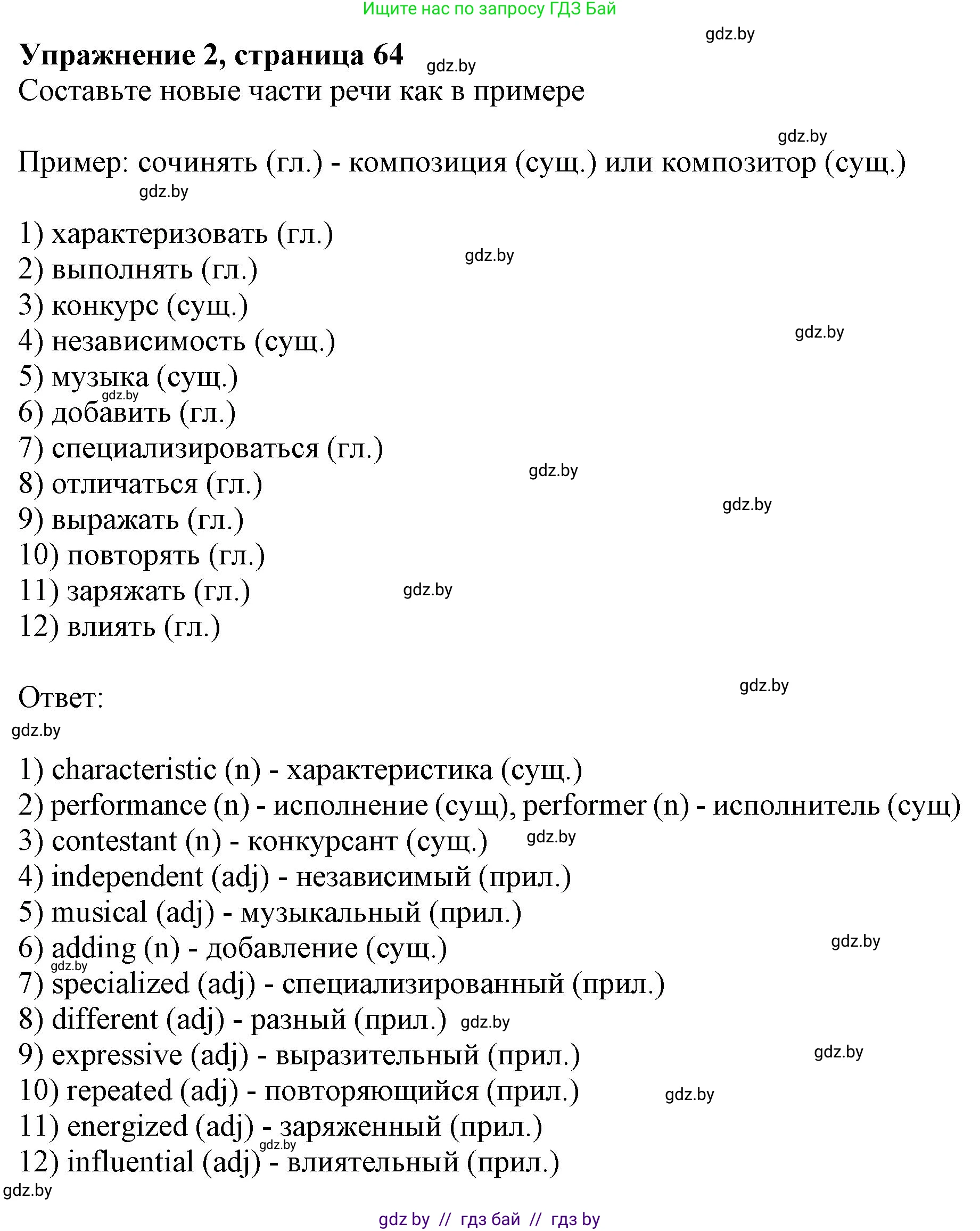 Английский язык (english), 8 класс рабочая тетрадь (activity book), авторы: Демченко Наталья Валентиновна, Севрюкова Татьяна Юрьевна, Наумова Елена Георгиевна, Рыбалко О Н, Манешина А В, Маслёнченко Н А, Бушуева Эдите Владиславовна, издательство Аверсэв, Минск, 2022, розового цвета, Часть 2, страница 64, номер 2, Решение