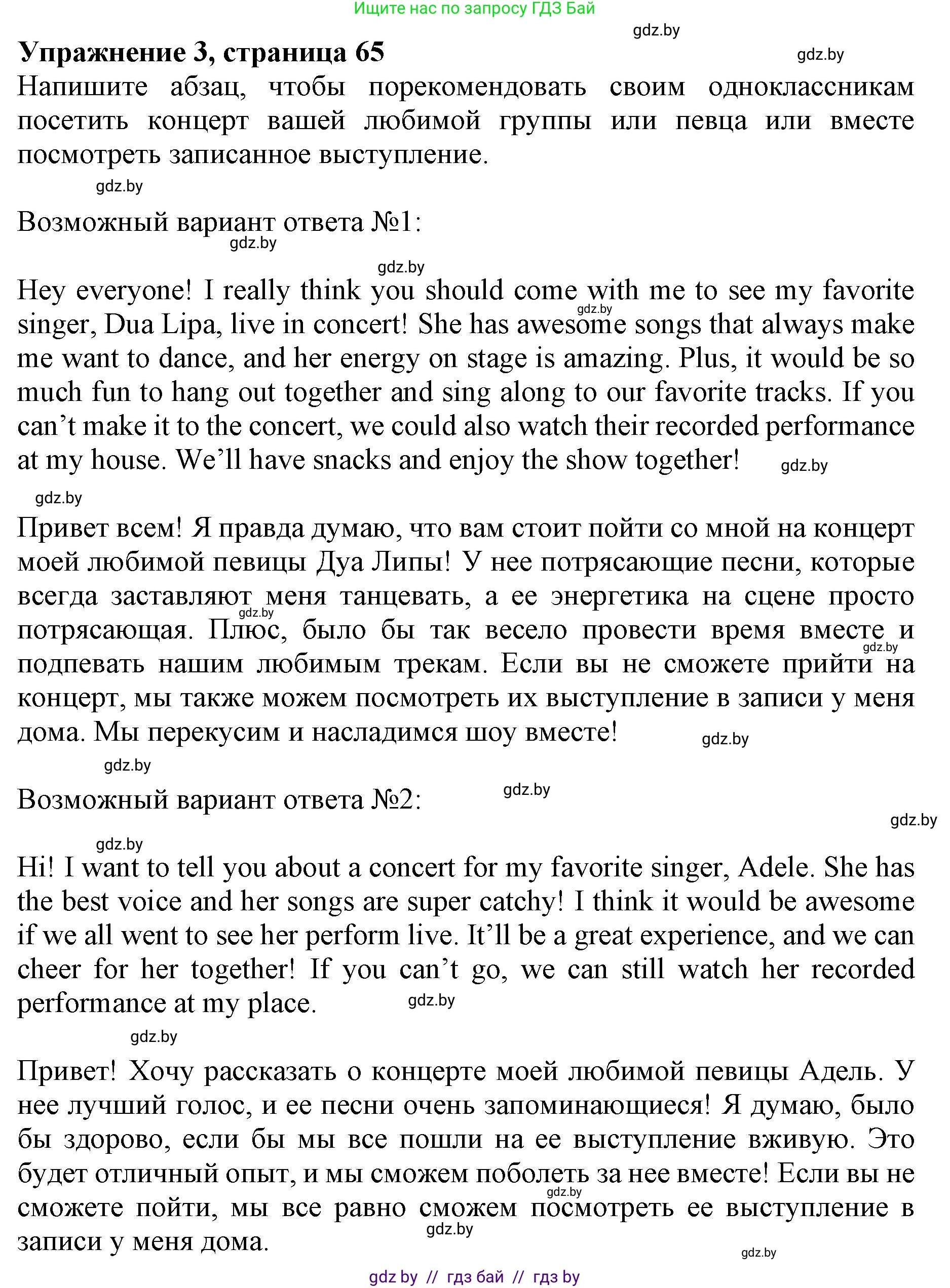 Английский язык (english), 8 класс рабочая тетрадь (activity book), авторы: Демченко Наталья Валентиновна, Севрюкова Татьяна Юрьевна, Наумова Елена Георгиевна, Рыбалко О Н, Манешина А В, Маслёнченко Н А, Бушуева Эдите Владиславовна, издательство Аверсэв, Минск, 2022, розового цвета, Часть 2, страница 65, номер 3, Решение