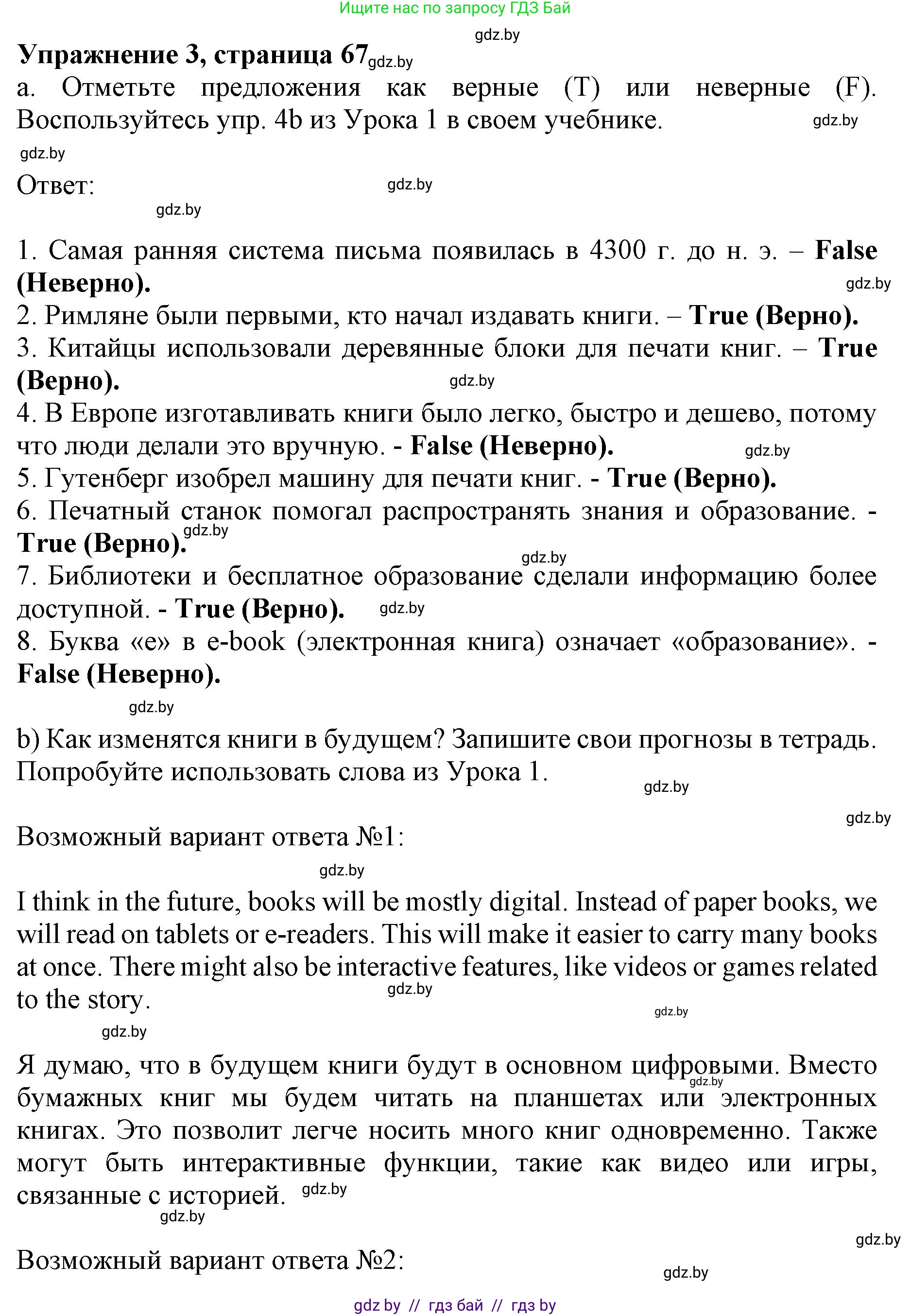 Английский язык (english), 8 класс рабочая тетрадь (activity book), авторы: Демченко Наталья Валентиновна, Севрюкова Татьяна Юрьевна, Наумова Елена Георгиевна, Рыбалко О Н, Манешина А В, Маслёнченко Н А, Бушуева Эдите Владиславовна, издательство Аверсэв, Минск, 2022, розового цвета, Часть 2, страница 67, номер 3, Решение