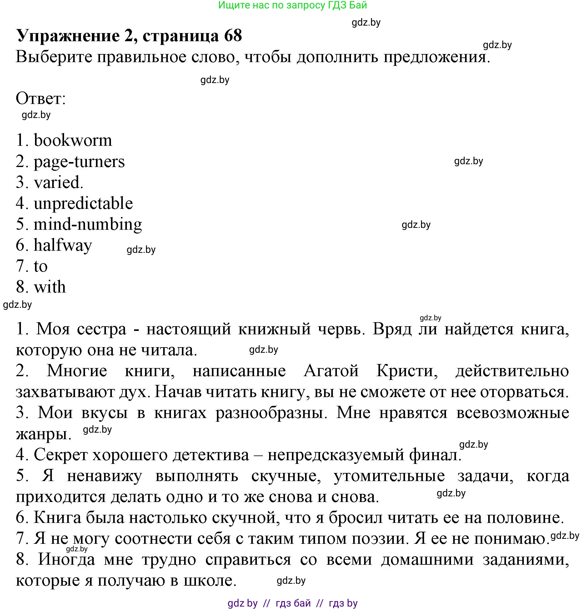Английский язык (english), 8 класс рабочая тетрадь (activity book), авторы: Демченко Наталья Валентиновна, Севрюкова Татьяна Юрьевна, Наумова Елена Георгиевна, Рыбалко О Н, Манешина А В, Маслёнченко Н А, Бушуева Эдите Владиславовна, издательство Аверсэв, Минск, 2022, розового цвета, Часть 2, страница 68, номер 2, Решение
