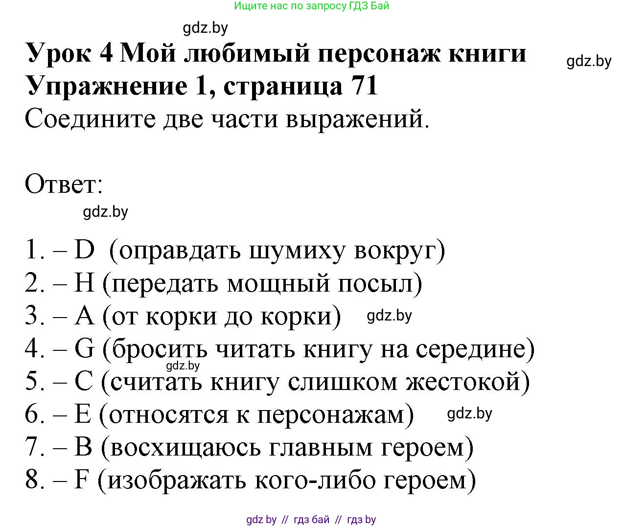 Английский язык (english), 8 класс рабочая тетрадь (activity book), авторы: Демченко Наталья Валентиновна, Севрюкова Татьяна Юрьевна, Наумова Елена Георгиевна, Рыбалко О Н, Манешина А В, Маслёнченко Н А, Бушуева Эдите Владиславовна, издательство Аверсэв, Минск, 2022, розового цвета, Часть 2, страница 71, номер 1, Решение