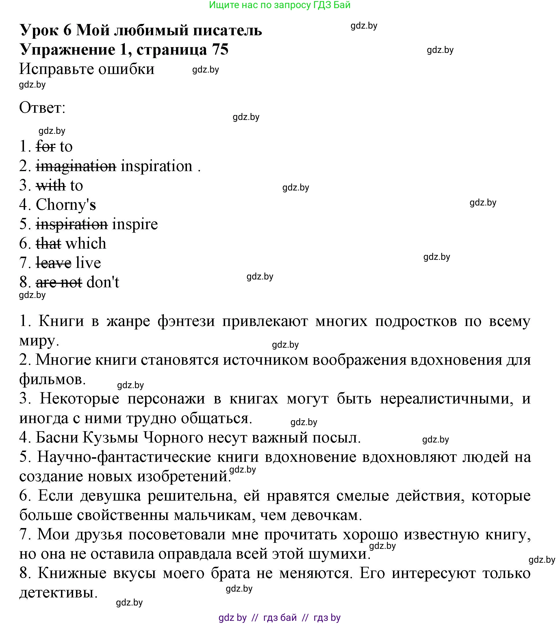 Английский язык (english), 8 класс рабочая тетрадь (activity book), авторы: Демченко Наталья Валентиновна, Севрюкова Татьяна Юрьевна, Наумова Елена Георгиевна, Рыбалко О Н, Манешина А В, Маслёнченко Н А, Бушуева Эдите Владиславовна, издательство Аверсэв, Минск, 2022, розового цвета, Часть 2, страница 75, номер 1, Решение