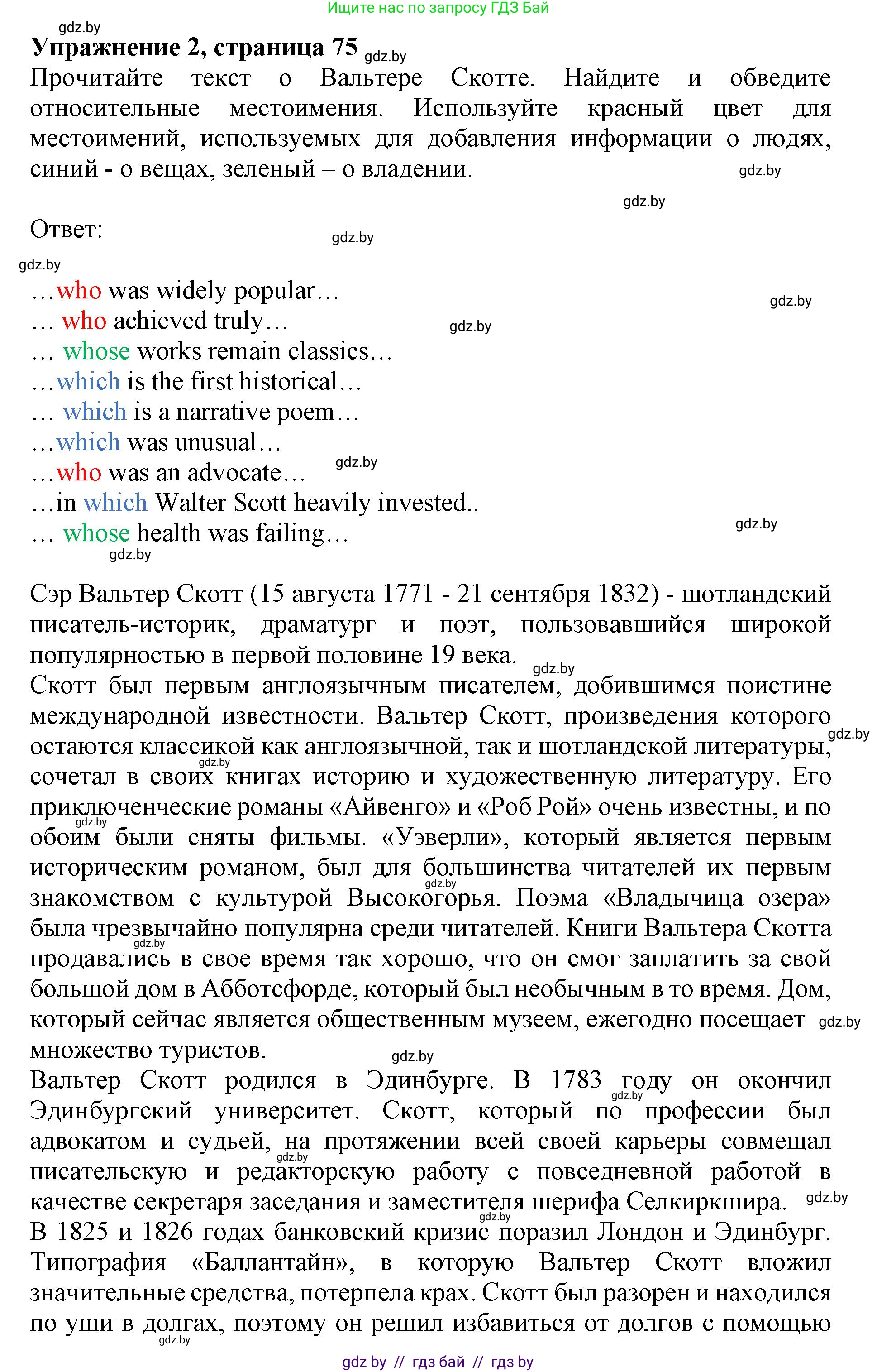 Английский язык (english), 8 класс рабочая тетрадь (activity book), авторы: Демченко Наталья Валентиновна, Севрюкова Татьяна Юрьевна, Наумова Елена Георгиевна, Рыбалко О Н, Манешина А В, Маслёнченко Н А, Бушуева Эдите Владиславовна, издательство Аверсэв, Минск, 2022, розового цвета, Часть 2, страница 75, номер 2, Решение