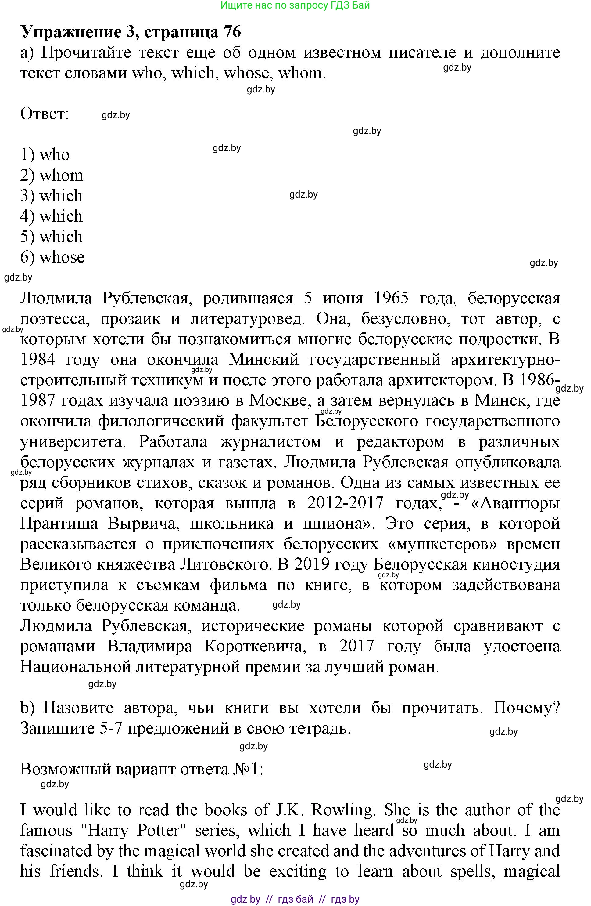Английский язык (english), 8 класс рабочая тетрадь (activity book), авторы: Демченко Наталья Валентиновна, Севрюкова Татьяна Юрьевна, Наумова Елена Георгиевна, Рыбалко О Н, Манешина А В, Маслёнченко Н А, Бушуева Эдите Владиславовна, издательство Аверсэв, Минск, 2022, розового цвета, Часть 2, страница 76, номер 3, Решение