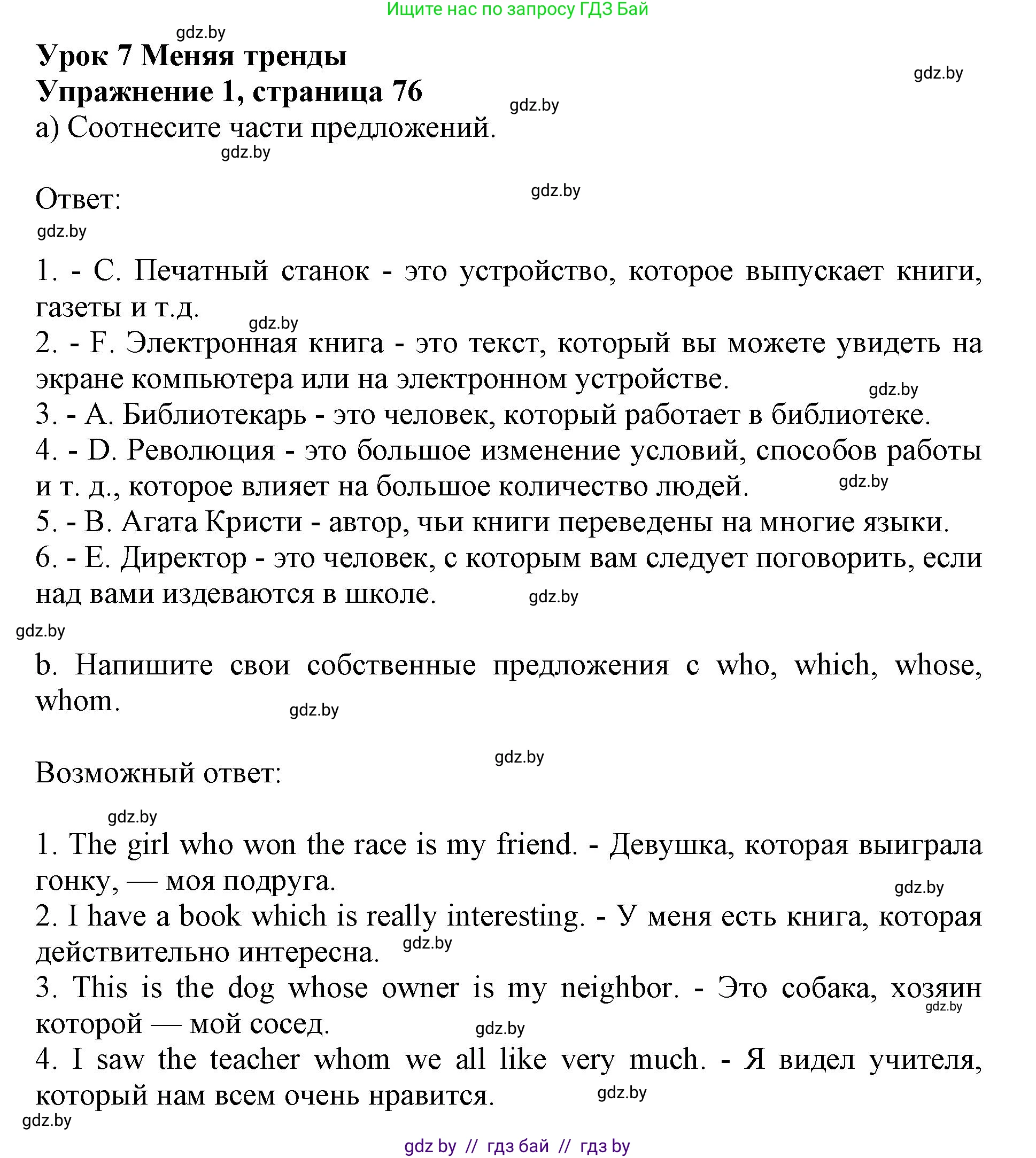 Английский язык (english), 8 класс рабочая тетрадь (activity book), авторы: Демченко Наталья Валентиновна, Севрюкова Татьяна Юрьевна, Наумова Елена Георгиевна, Рыбалко О Н, Манешина А В, Маслёнченко Н А, Бушуева Эдите Владиславовна, издательство Аверсэв, Минск, 2022, розового цвета, Часть 2, страница 76, номер 1, Решение