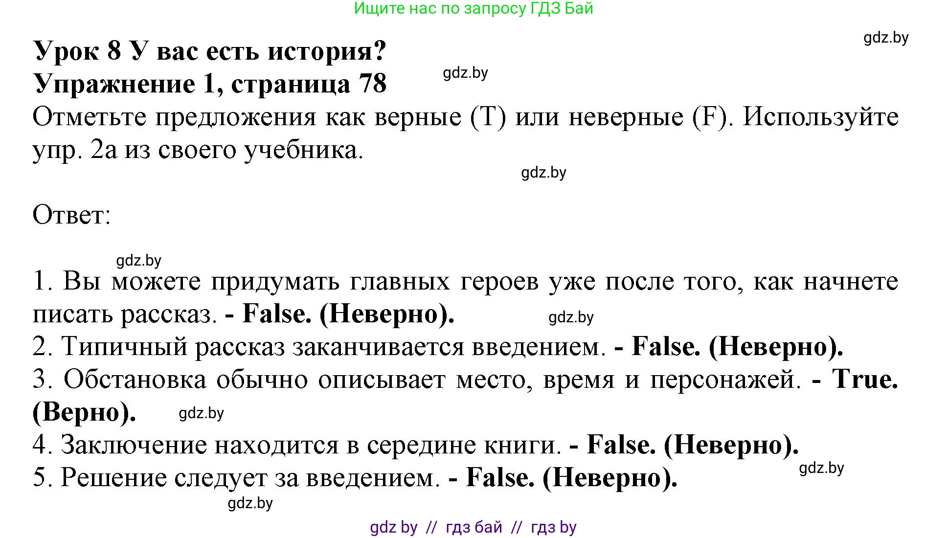 Английский язык (english), 8 класс рабочая тетрадь (activity book), авторы: Демченко Наталья Валентиновна, Севрюкова Татьяна Юрьевна, Наумова Елена Георгиевна, Рыбалко О Н, Манешина А В, Маслёнченко Н А, Бушуева Эдите Владиславовна, издательство Аверсэв, Минск, 2022, розового цвета, Часть 2, страница 78, номер 1, Решение