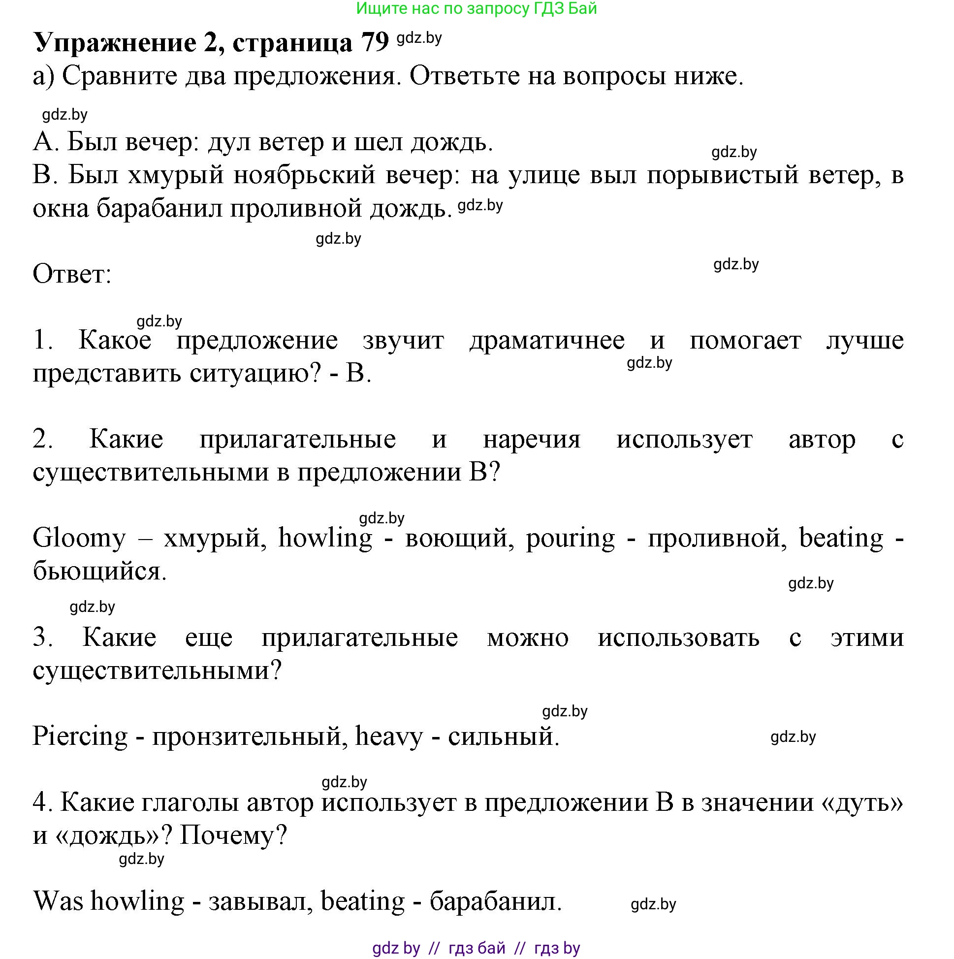 Английский язык (english), 8 класс рабочая тетрадь (activity book), авторы: Демченко Наталья Валентиновна, Севрюкова Татьяна Юрьевна, Наумова Елена Георгиевна, Рыбалко О Н, Манешина А В, Маслёнченко Н А, Бушуева Эдите Владиславовна, издательство Аверсэв, Минск, 2022, розового цвета, Часть 2, страница 79, номер 2, Решение