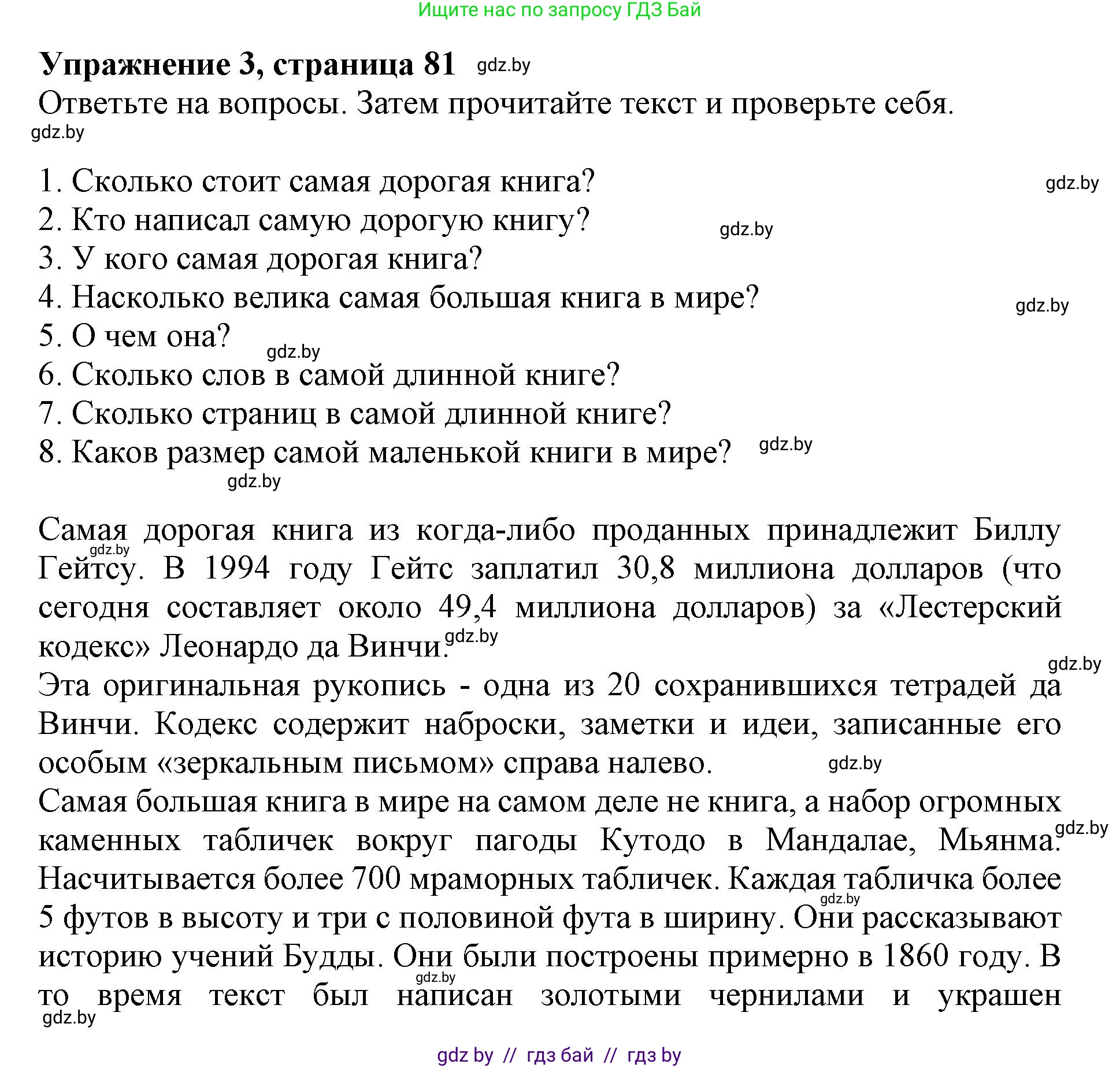 Английский язык (english), 8 класс рабочая тетрадь (activity book), авторы: Демченко Наталья Валентиновна, Севрюкова Татьяна Юрьевна, Наумова Елена Георгиевна, Рыбалко О Н, Манешина А В, Маслёнченко Н А, Бушуева Эдите Владиславовна, издательство Аверсэв, Минск, 2022, розового цвета, Часть 2, страница 81, номер 3, Решение