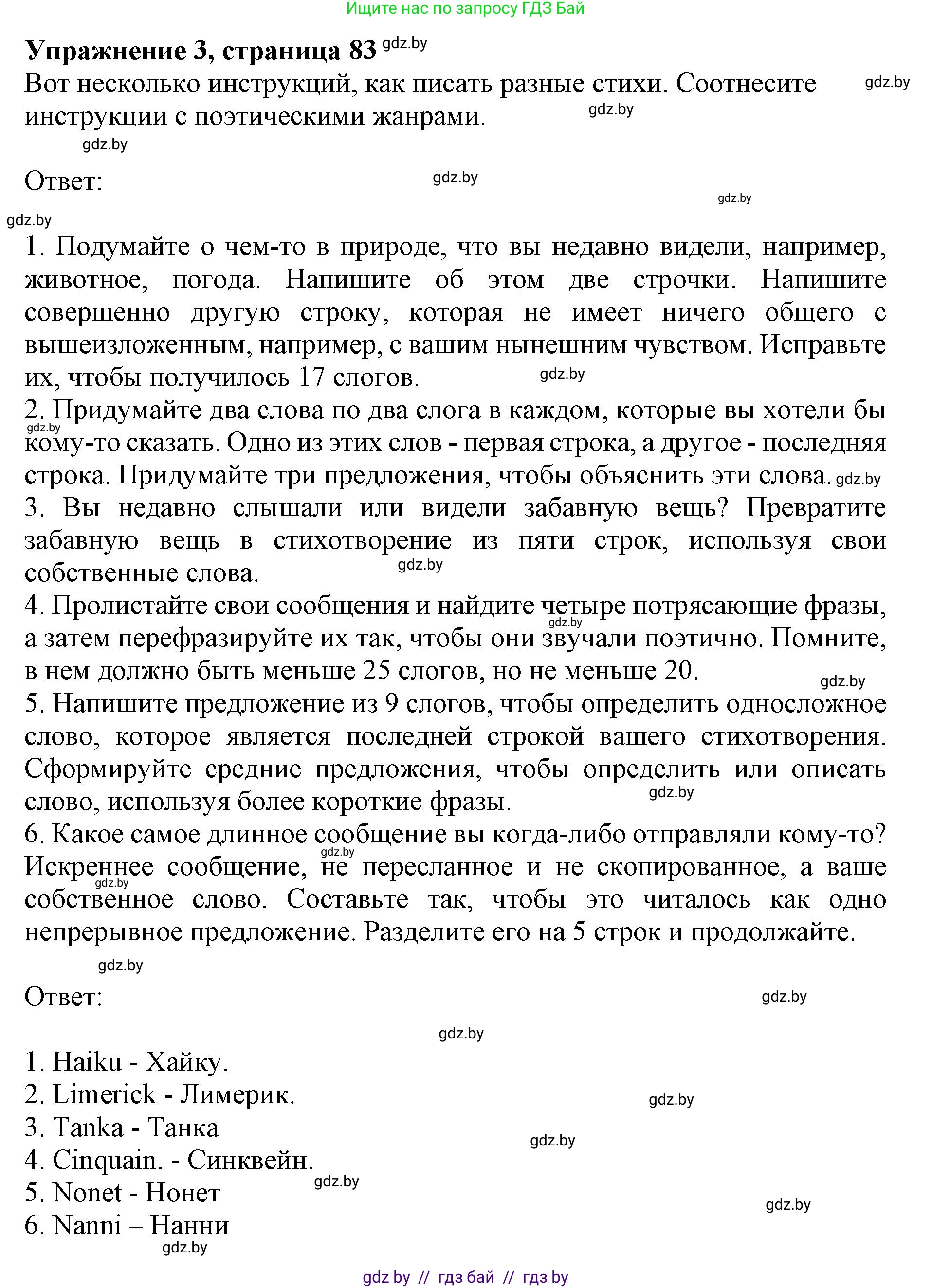 Английский язык (english), 8 класс рабочая тетрадь (activity book), авторы: Демченко Наталья Валентиновна, Севрюкова Татьяна Юрьевна, Наумова Елена Георгиевна, Рыбалко О Н, Манешина А В, Маслёнченко Н А, Бушуева Эдите Владиславовна, издательство Аверсэв, Минск, 2022, розового цвета, Часть 2, страница 83, номер 3, Решение
