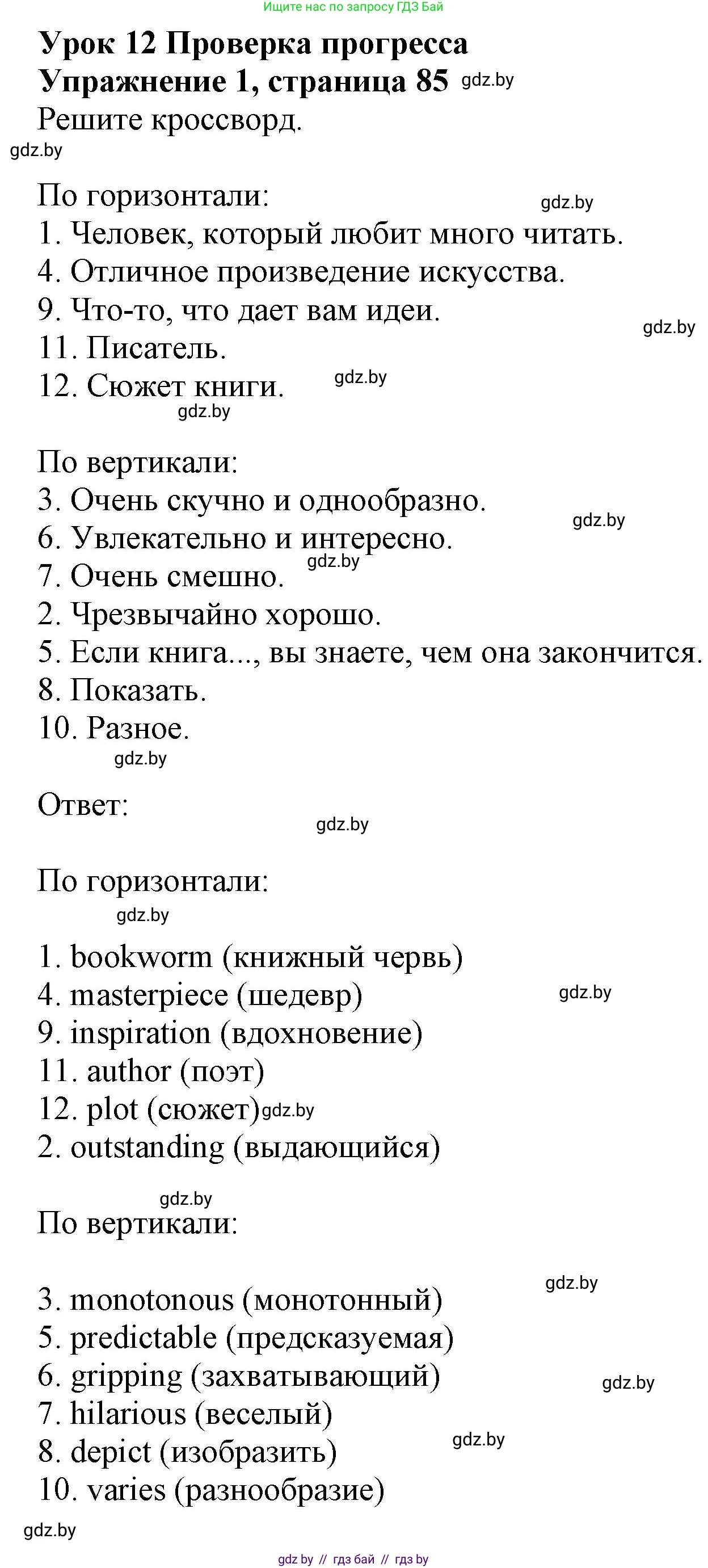 Английский язык (english), 8 класс рабочая тетрадь (activity book), авторы: Демченко Наталья Валентиновна, Севрюкова Татьяна Юрьевна, Наумова Елена Георгиевна, Рыбалко О Н, Манешина А В, Маслёнченко Н А, Бушуева Эдите Владиславовна, издательство Аверсэв, Минск, 2022, розового цвета, Часть 2, страница 85, номер 1, Решение