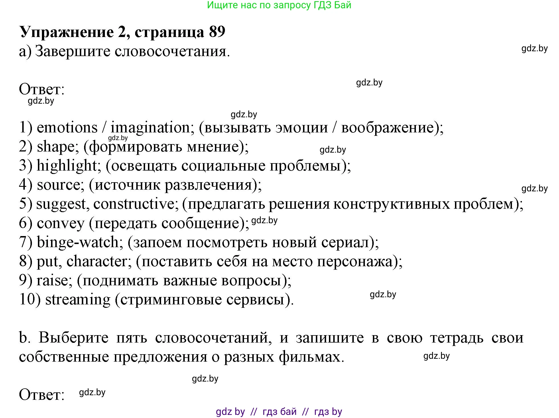 Английский язык (english), 8 класс рабочая тетрадь (activity book), авторы: Демченко Наталья Валентиновна, Севрюкова Татьяна Юрьевна, Наумова Елена Георгиевна, Рыбалко О Н, Манешина А В, Маслёнченко Н А, Бушуева Эдите Владиславовна, издательство Аверсэв, Минск, 2022, розового цвета, Часть 2, страница 89, номер 2, Решение