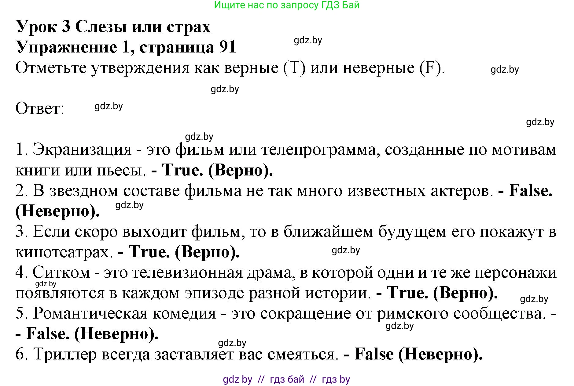 Английский язык (english), 8 класс рабочая тетрадь (activity book), авторы: Демченко Наталья Валентиновна, Севрюкова Татьяна Юрьевна, Наумова Елена Георгиевна, Рыбалко О Н, Манешина А В, Маслёнченко Н А, Бушуева Эдите Владиславовна, издательство Аверсэв, Минск, 2022, розового цвета, Часть 2, страница 91, номер 1, Решение