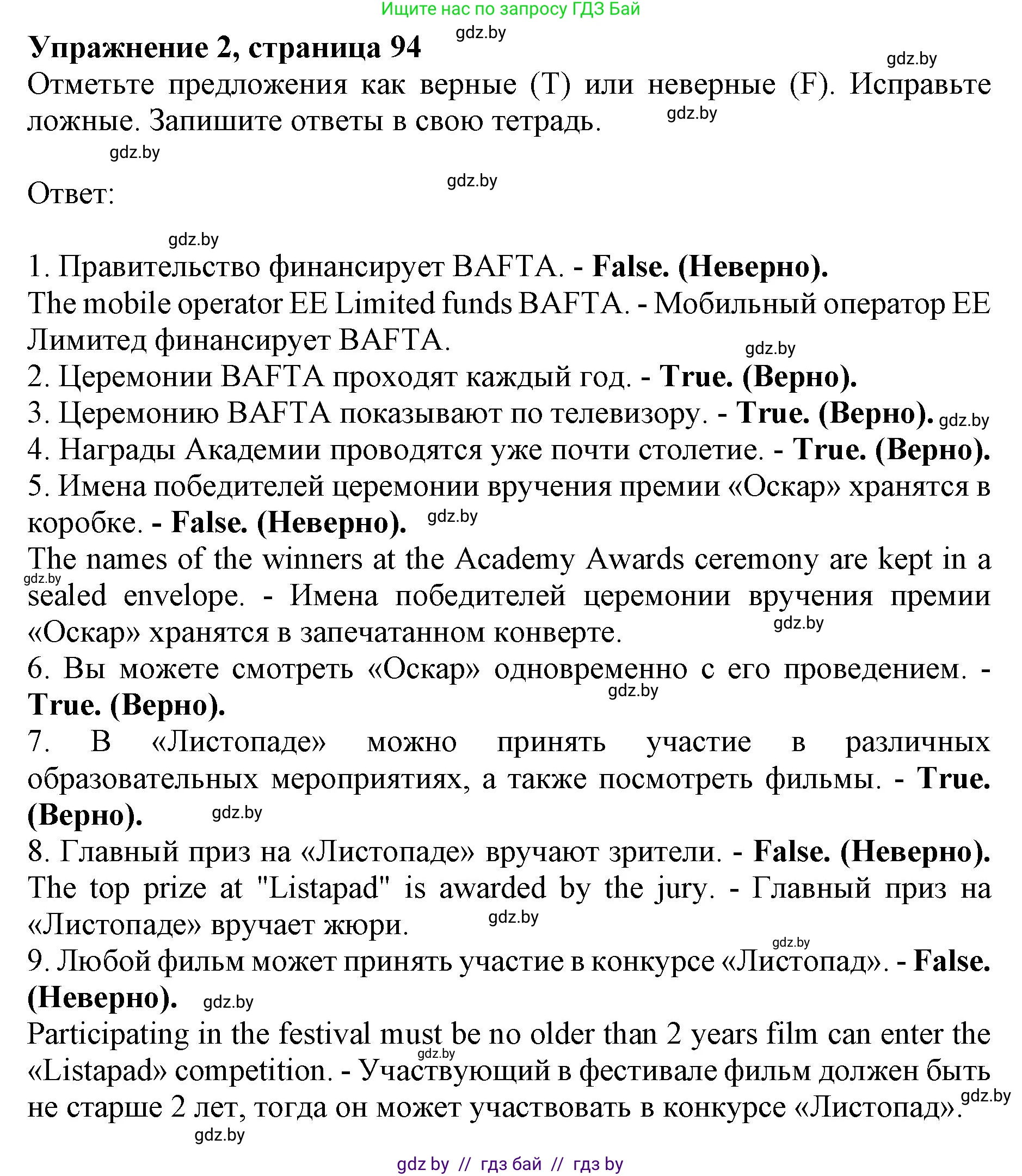 Английский язык (english), 8 класс рабочая тетрадь (activity book), авторы: Демченко Наталья Валентиновна, Севрюкова Татьяна Юрьевна, Наумова Елена Георгиевна, Рыбалко О Н, Манешина А В, Маслёнченко Н А, Бушуева Эдите Владиславовна, издательство Аверсэв, Минск, 2022, розового цвета, Часть 2, страница 94, номер 2, Решение