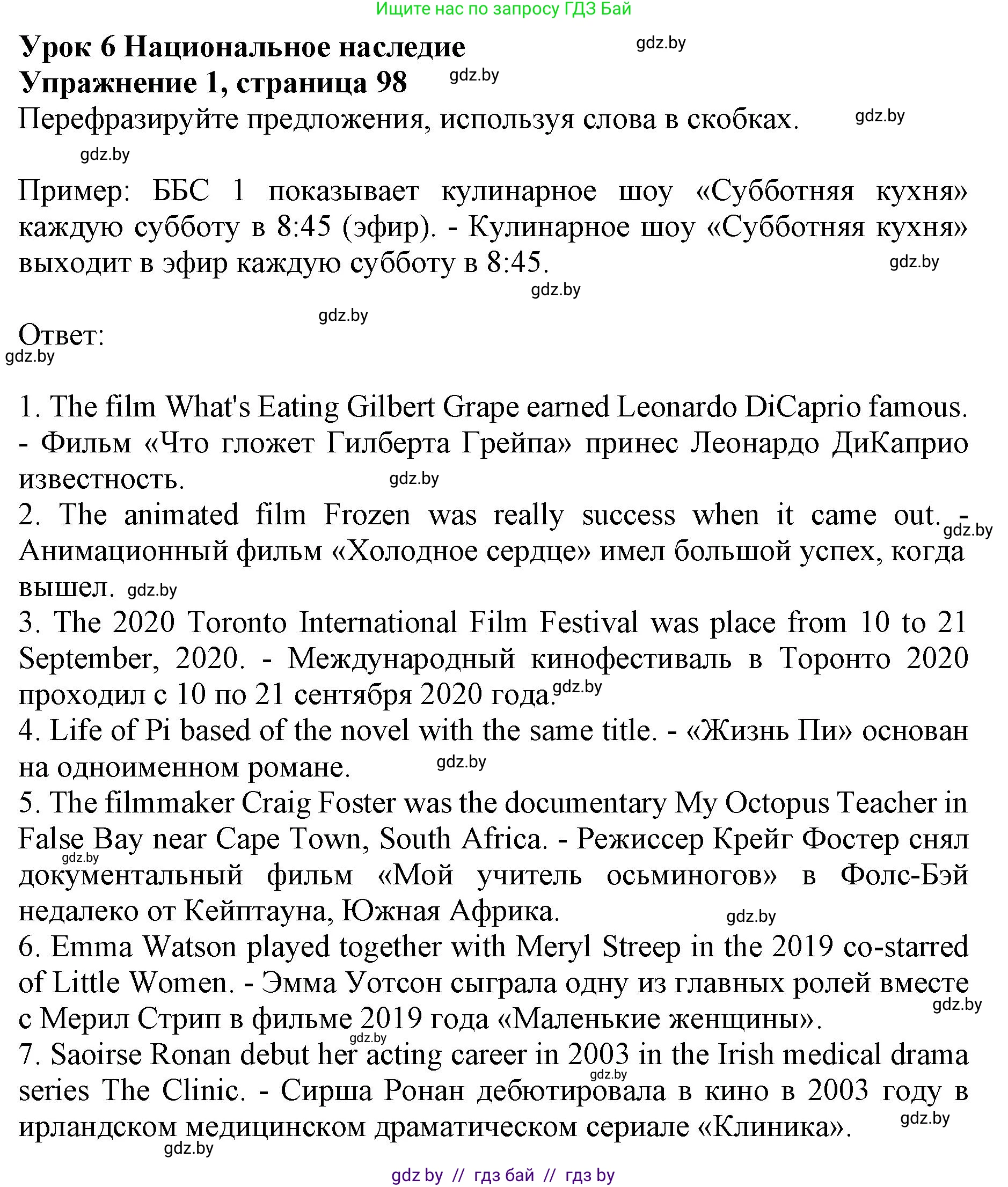 Английский язык (english), 8 класс рабочая тетрадь (activity book), авторы: Демченко Наталья Валентиновна, Севрюкова Татьяна Юрьевна, Наумова Елена Георгиевна, Рыбалко О Н, Манешина А В, Маслёнченко Н А, Бушуева Эдите Владиславовна, издательство Аверсэв, Минск, 2022, розового цвета, Часть 2, страница 98, номер 1, Решение