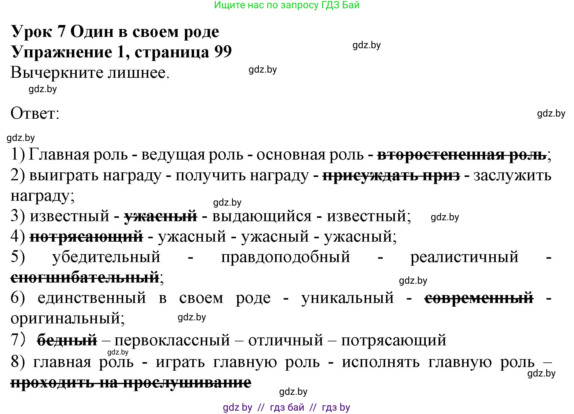 Английский язык (english), 8 класс рабочая тетрадь (activity book), авторы: Демченко Наталья Валентиновна, Севрюкова Татьяна Юрьевна, Наумова Елена Георгиевна, Рыбалко О Н, Манешина А В, Маслёнченко Н А, Бушуева Эдите Владиславовна, издательство Аверсэв, Минск, 2022, розового цвета, Часть 2, страница 99, номер 1, Решение